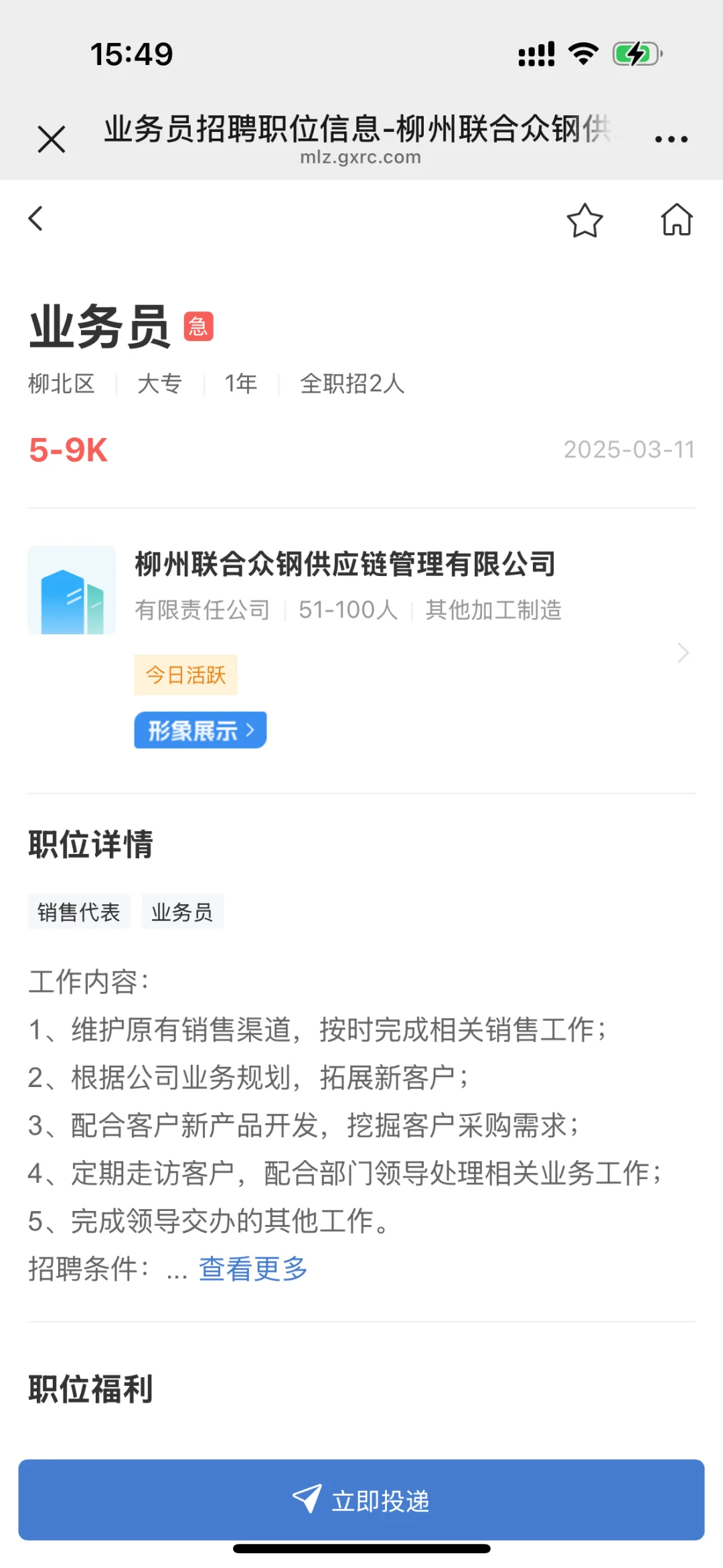 2025.3.11急聘职位来了～