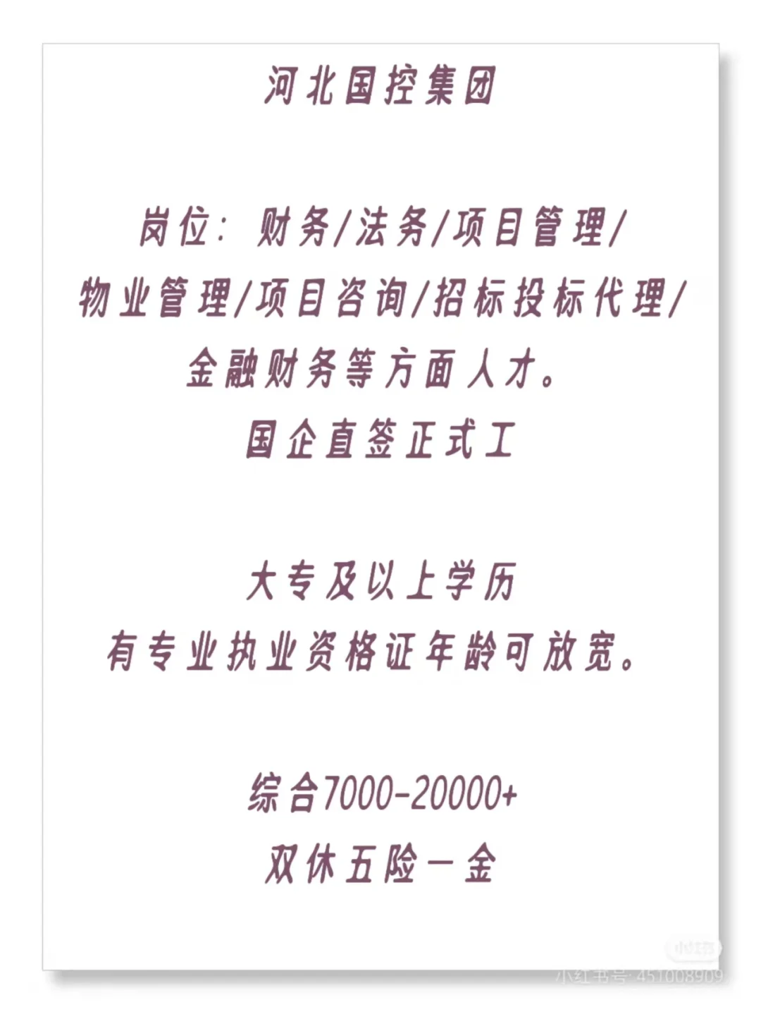 国企正式员工双休五险一金