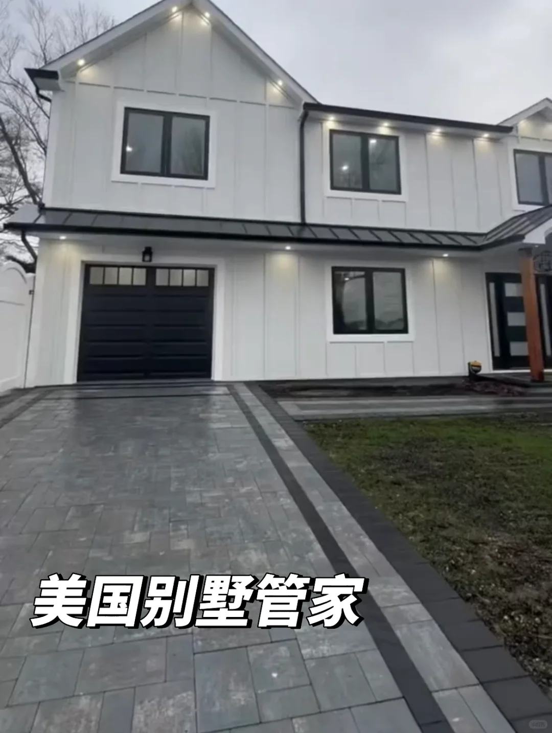 招聘一名别墅管家 最好是长期在美国的华人