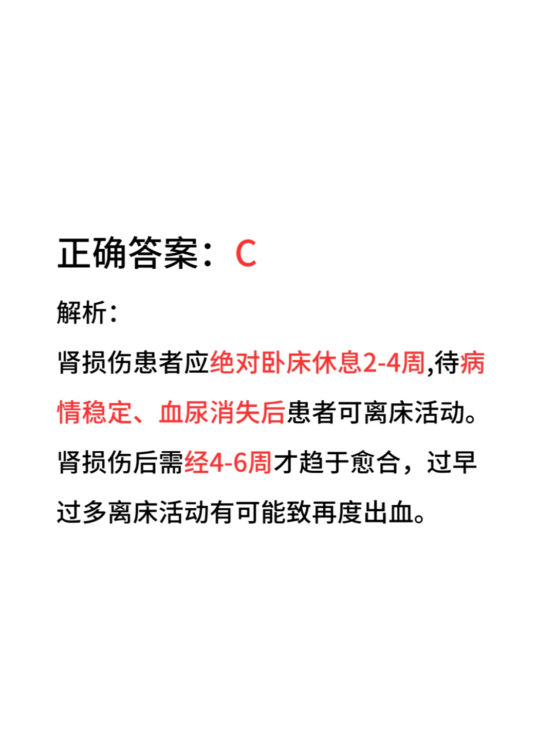 护士招聘每日一题|day45