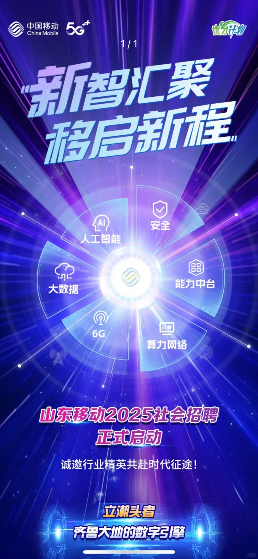 省移动公招开始了