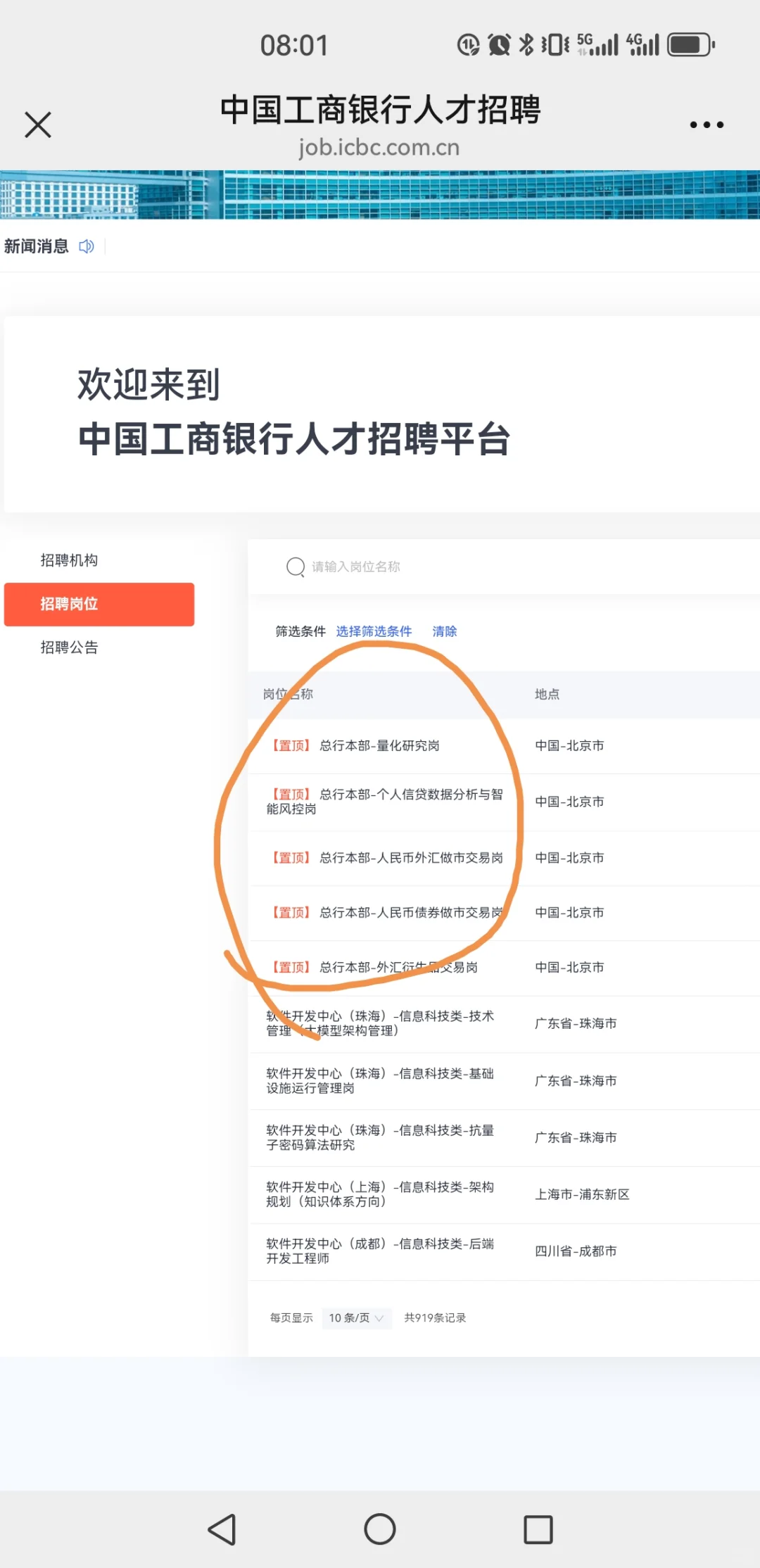 工行总行招聘机会来啦，主要针对海外博士