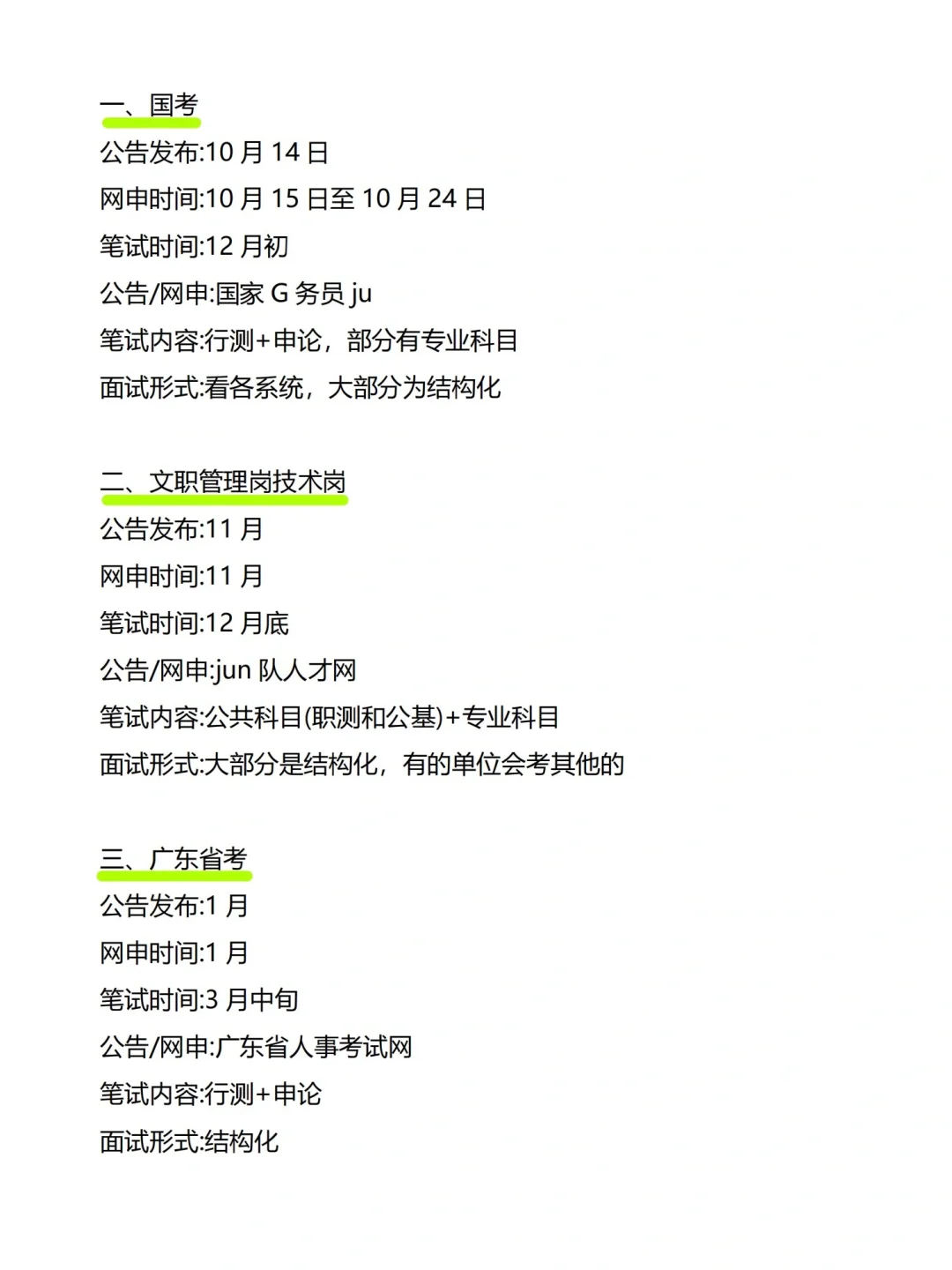 从四月开始，姐要开始广东巡考啦～