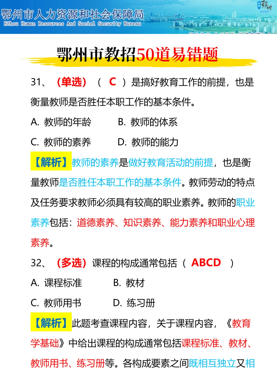 4.19湖北鄂州市教师招聘考试，冲刺15天足够