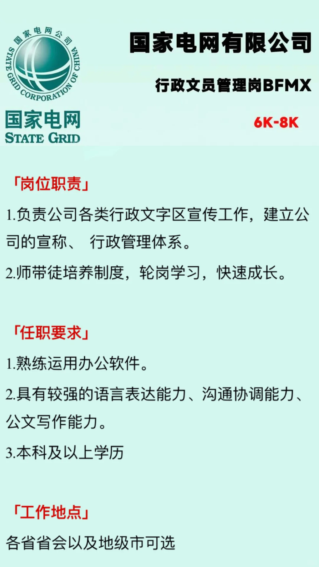 国家电网免笔试全国有岗🎉大学生们抓住机会