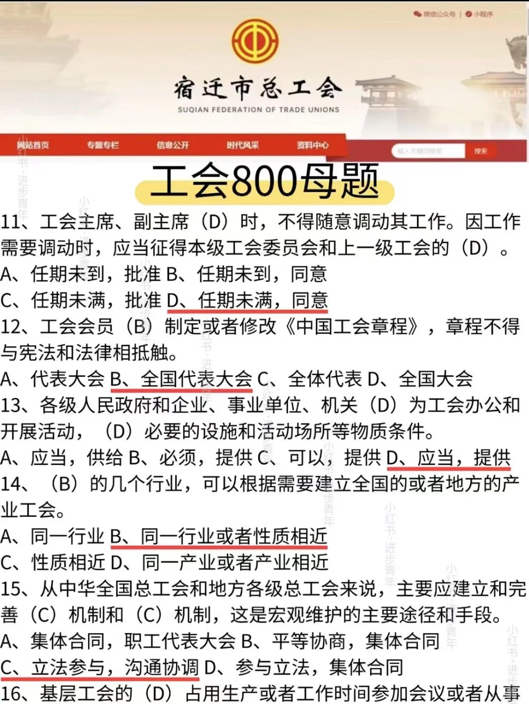 江苏宿迁市工会工作者招聘报考资料