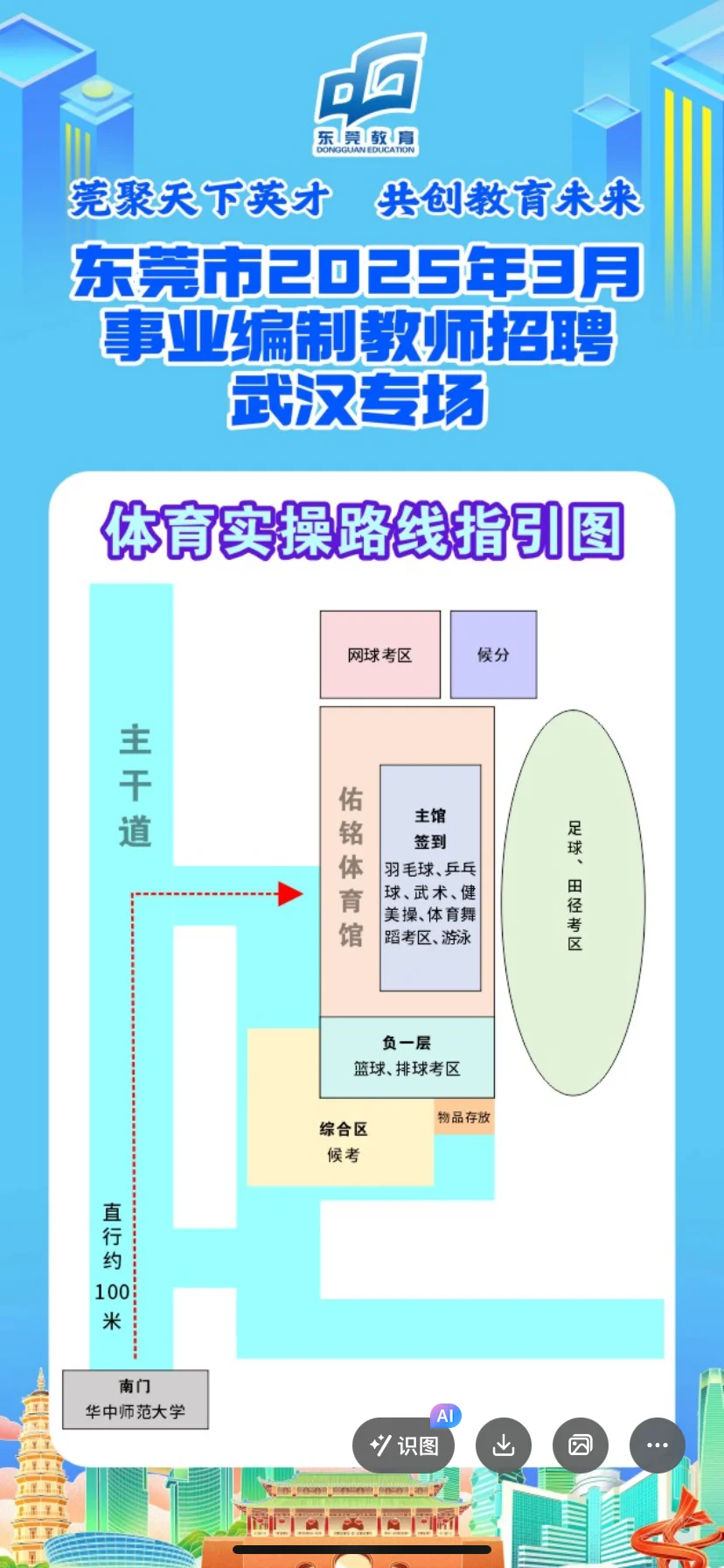 一人一句喷喷东莞教师武汉招聘