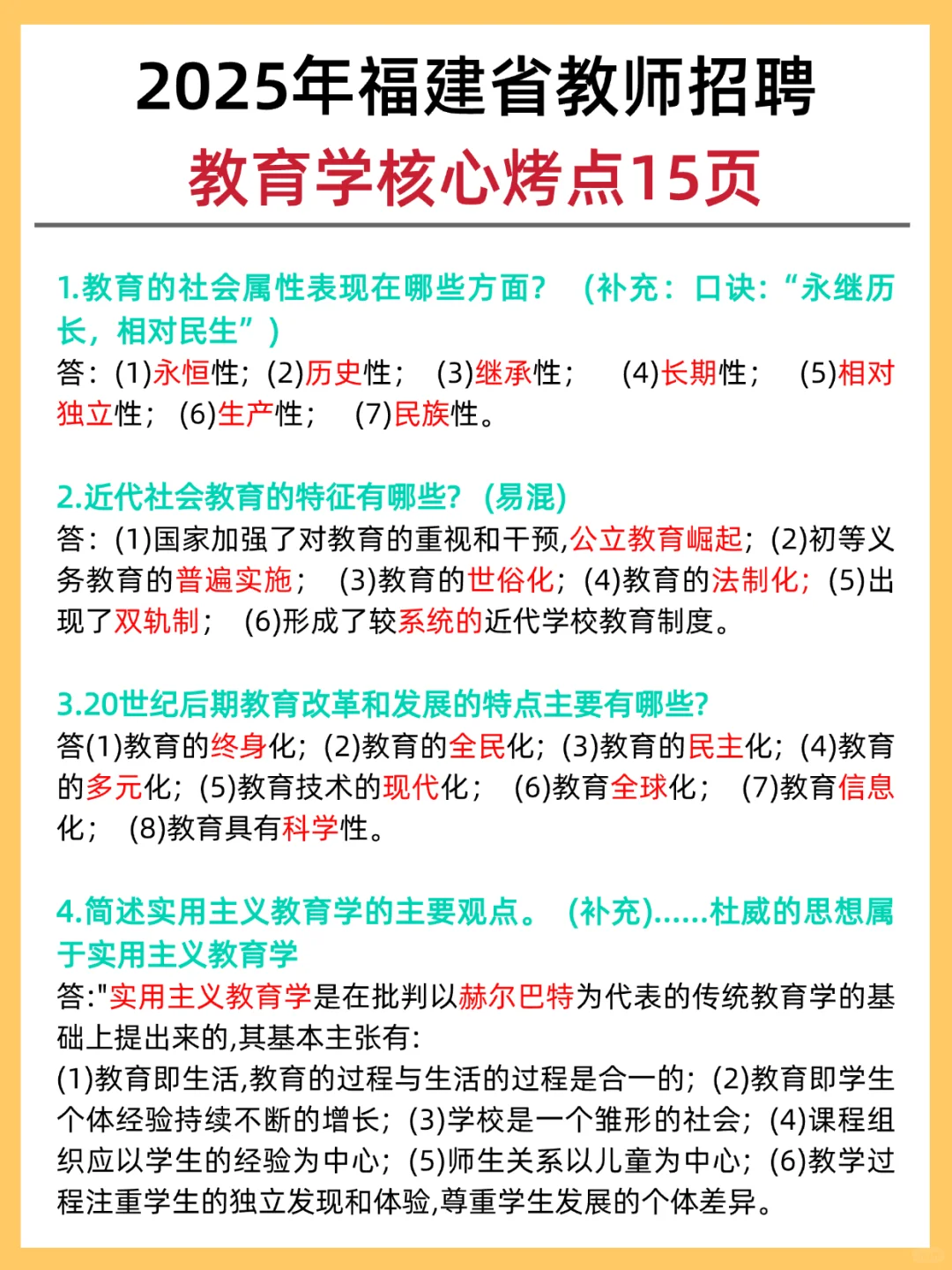 福建教师招聘暂停，还没开始学习的有福了