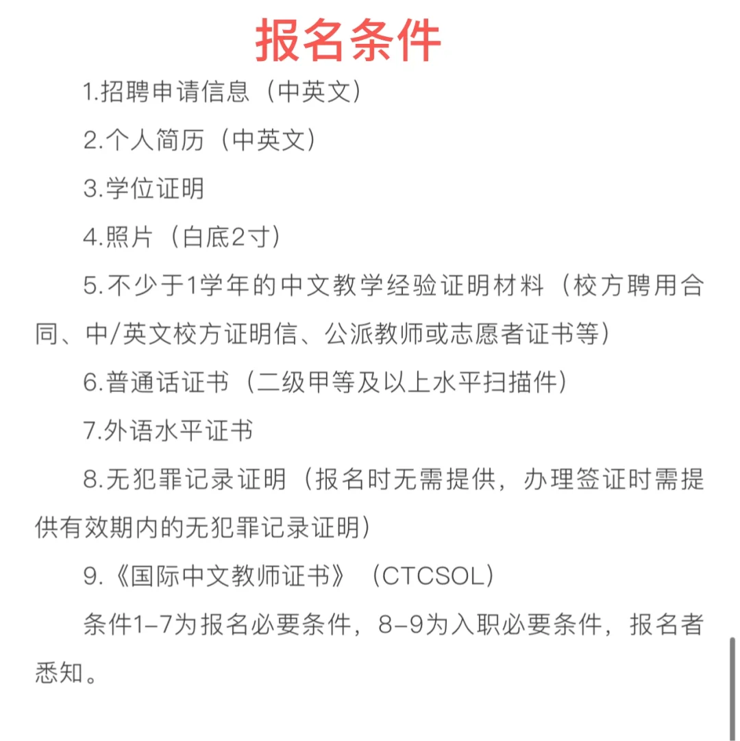 2025沙特中文教师招聘来啦！