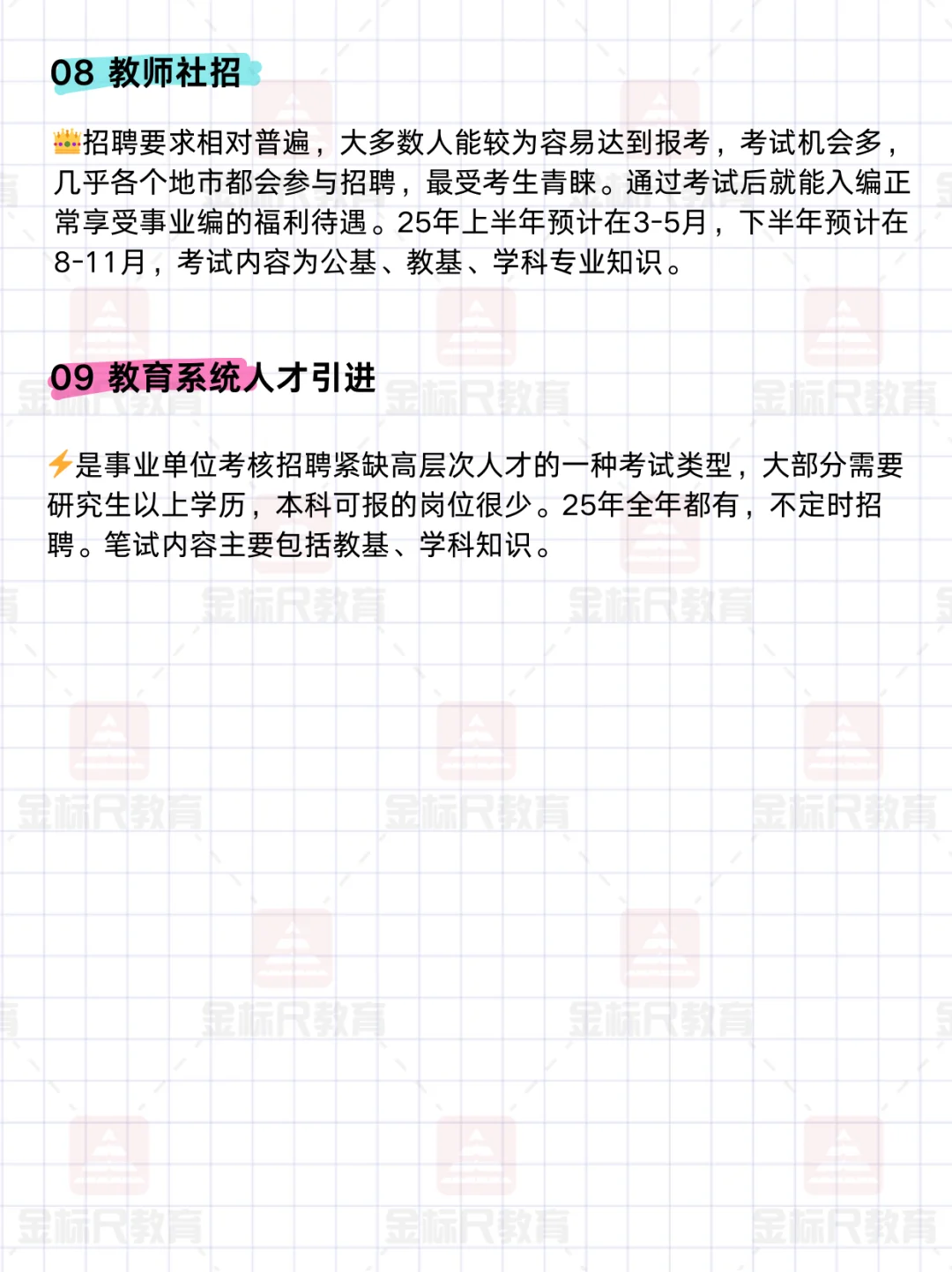 接下来山西考生还有9次入教师编的机会！
