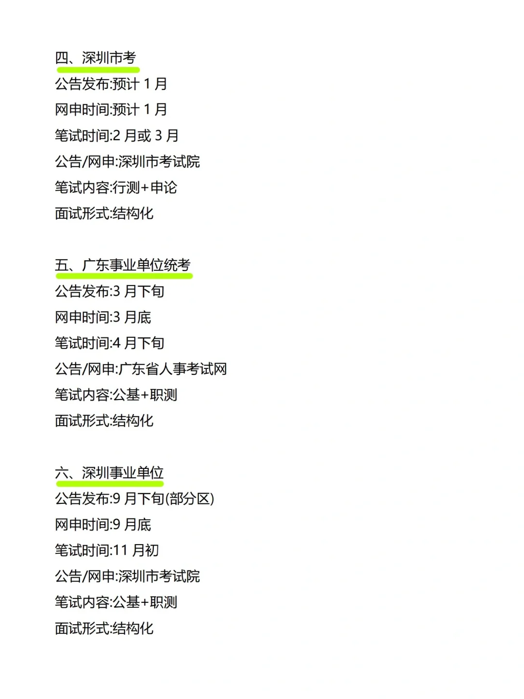 从四月开始，姐要开始广东巡考啦～