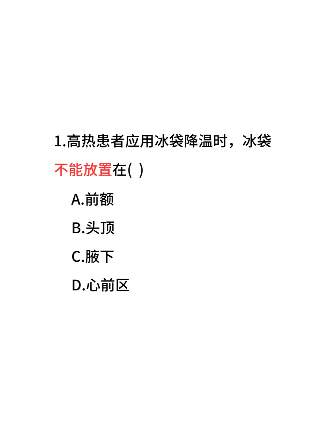护士招聘每日一题|day45