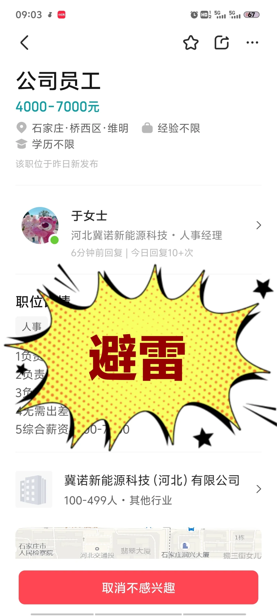 石家庄找工作避雷