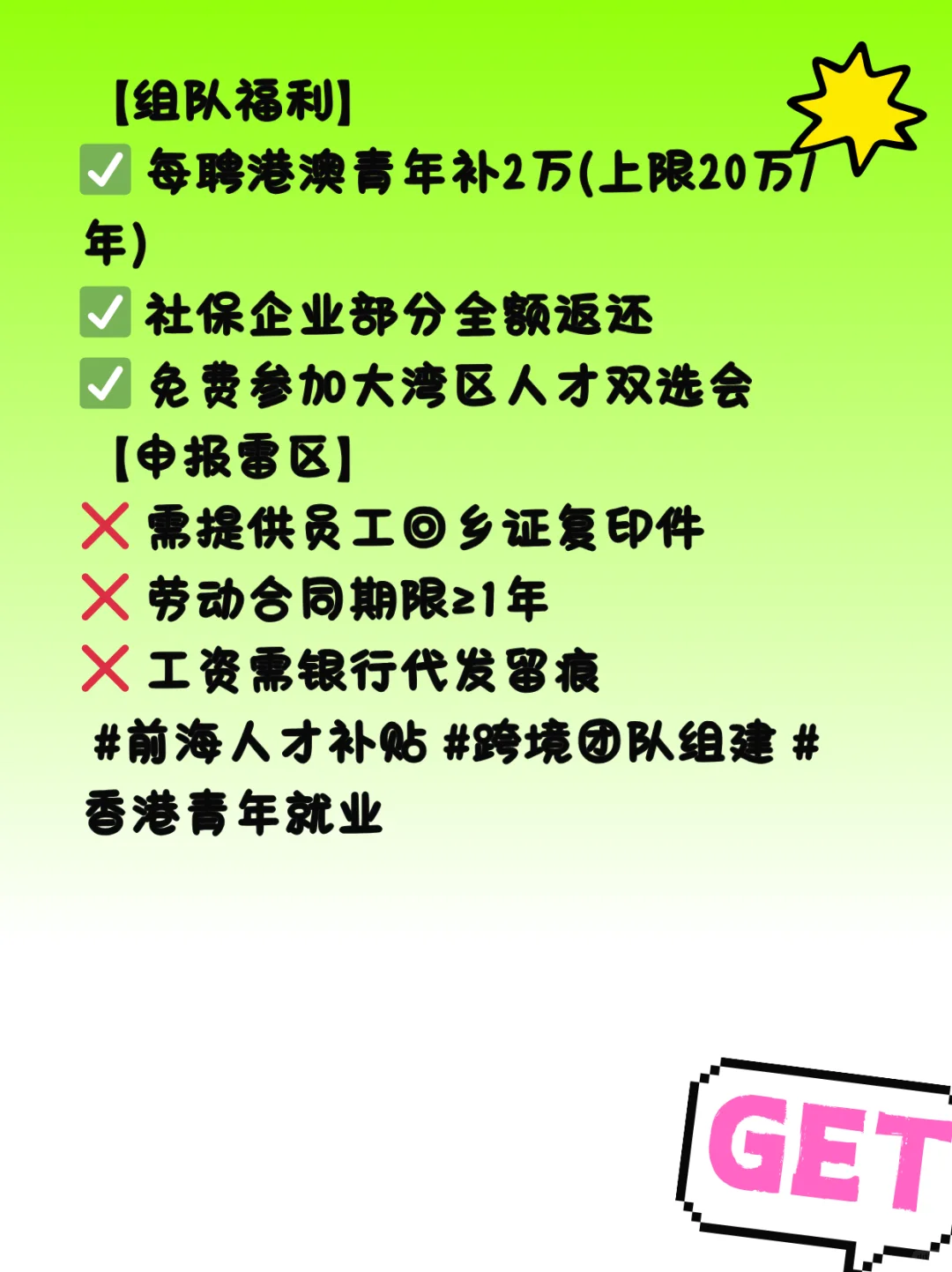 👥💸聘港青1人补2万+年省20万+组队指南