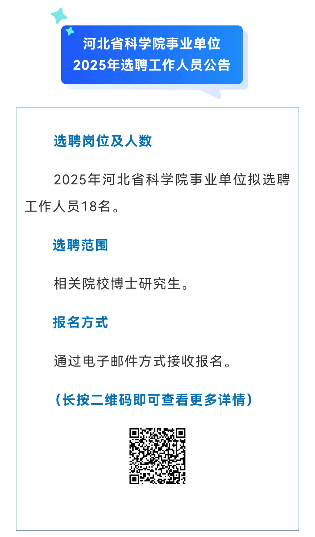 河北省事业单位公开招聘专任教师和辅导员