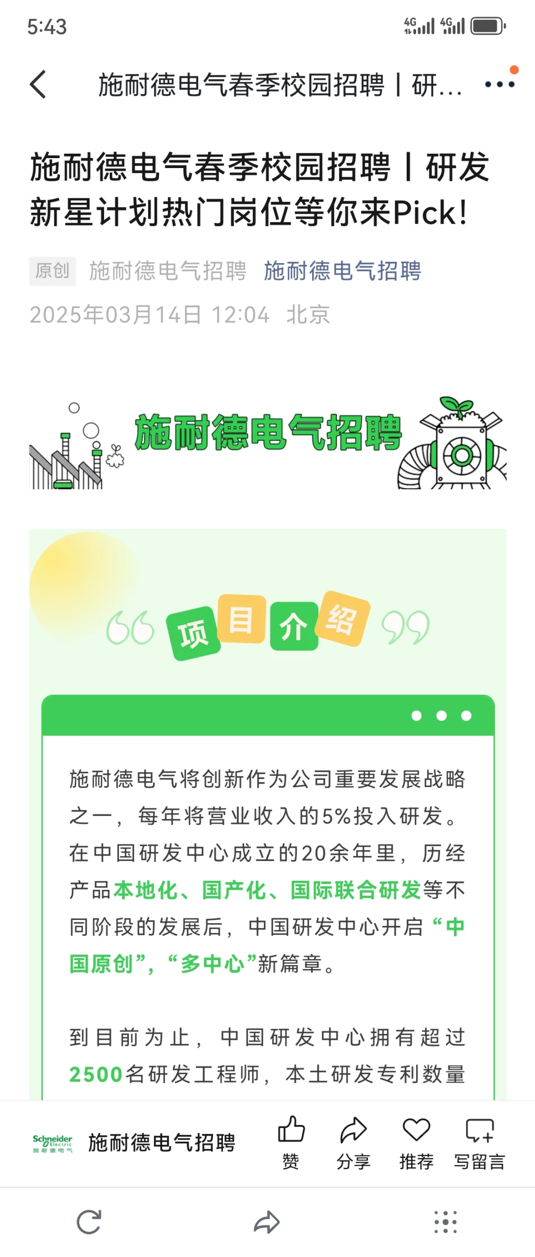 告诉往届生，花还在开🌹