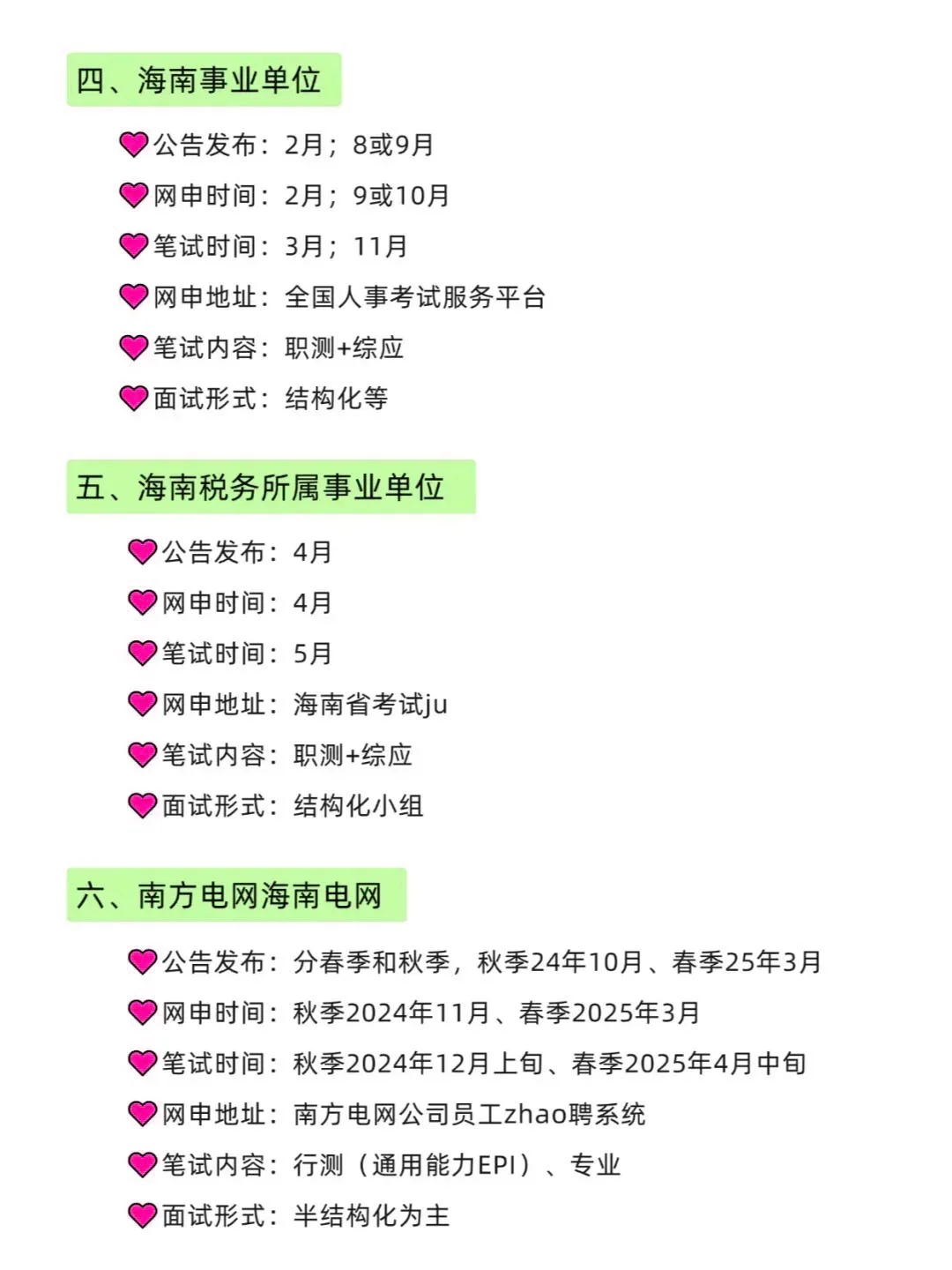 属于海南省自己的铁饭碗来了🎉