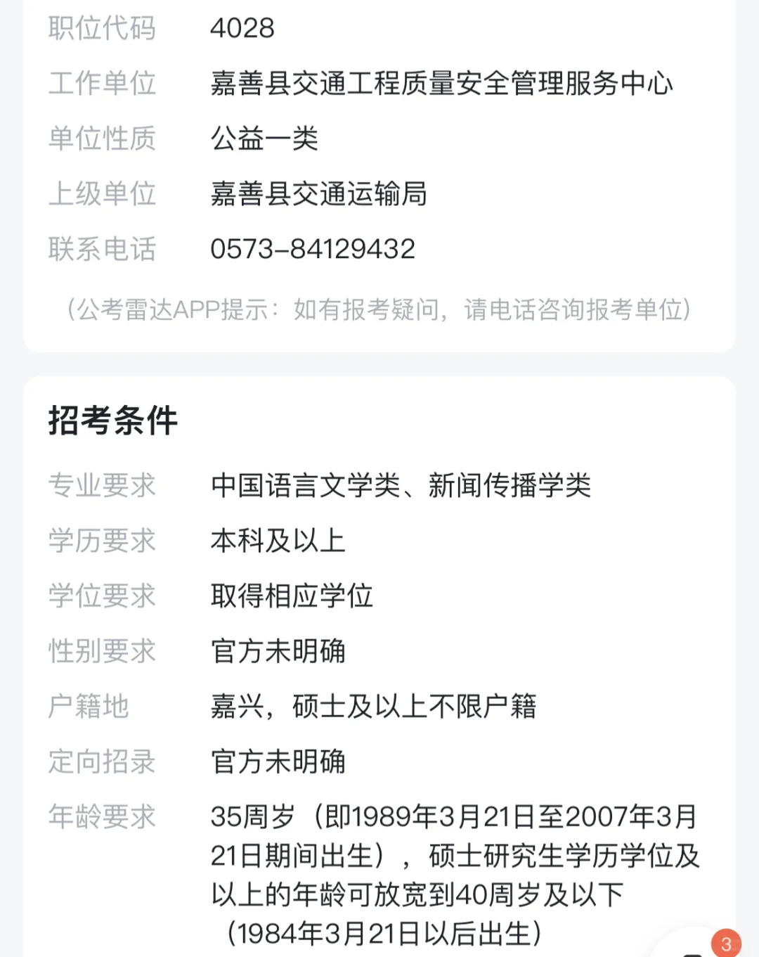 浙江事业编 嘉善人到底选哪个啊？