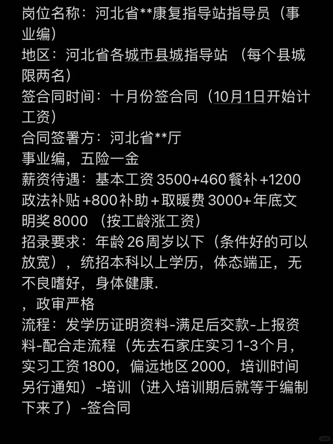 河北省省职事业编