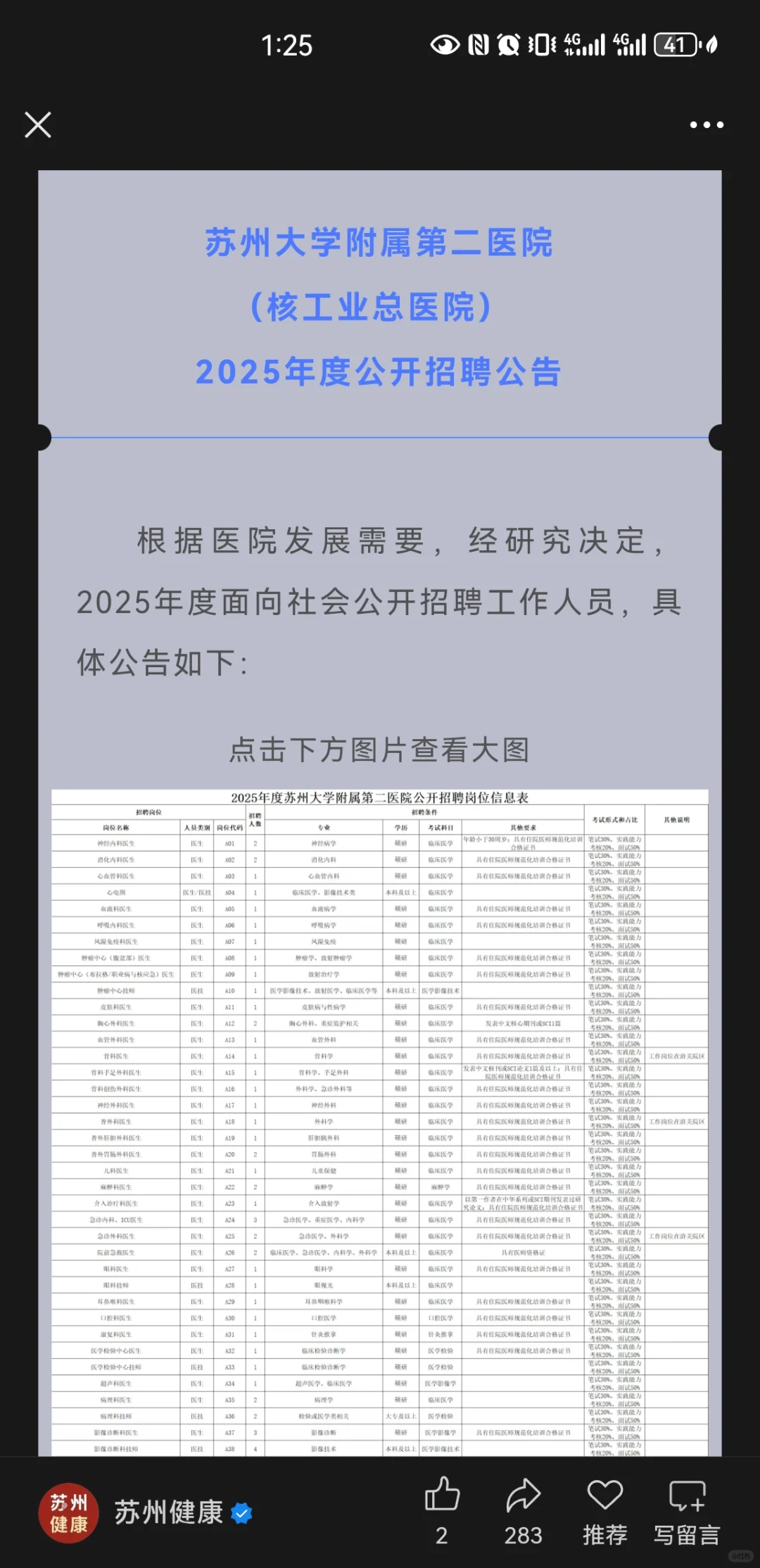 苏大附二居然招硕士