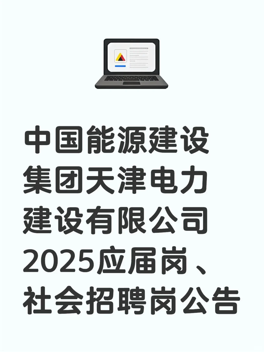 不限专业的央国企！只管投就行！不限专业的央
