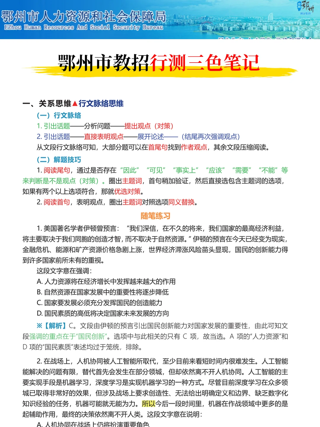 4.19湖北鄂州市教师招聘考试，冲刺15天足够