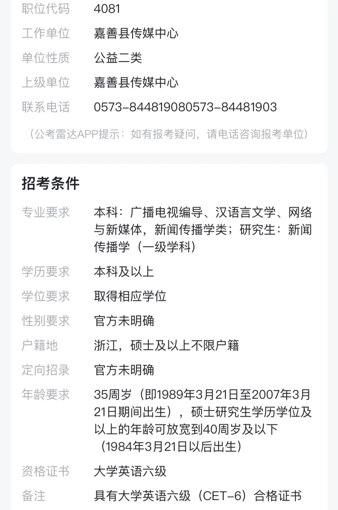 浙江事业编 嘉善人到底选哪个啊？