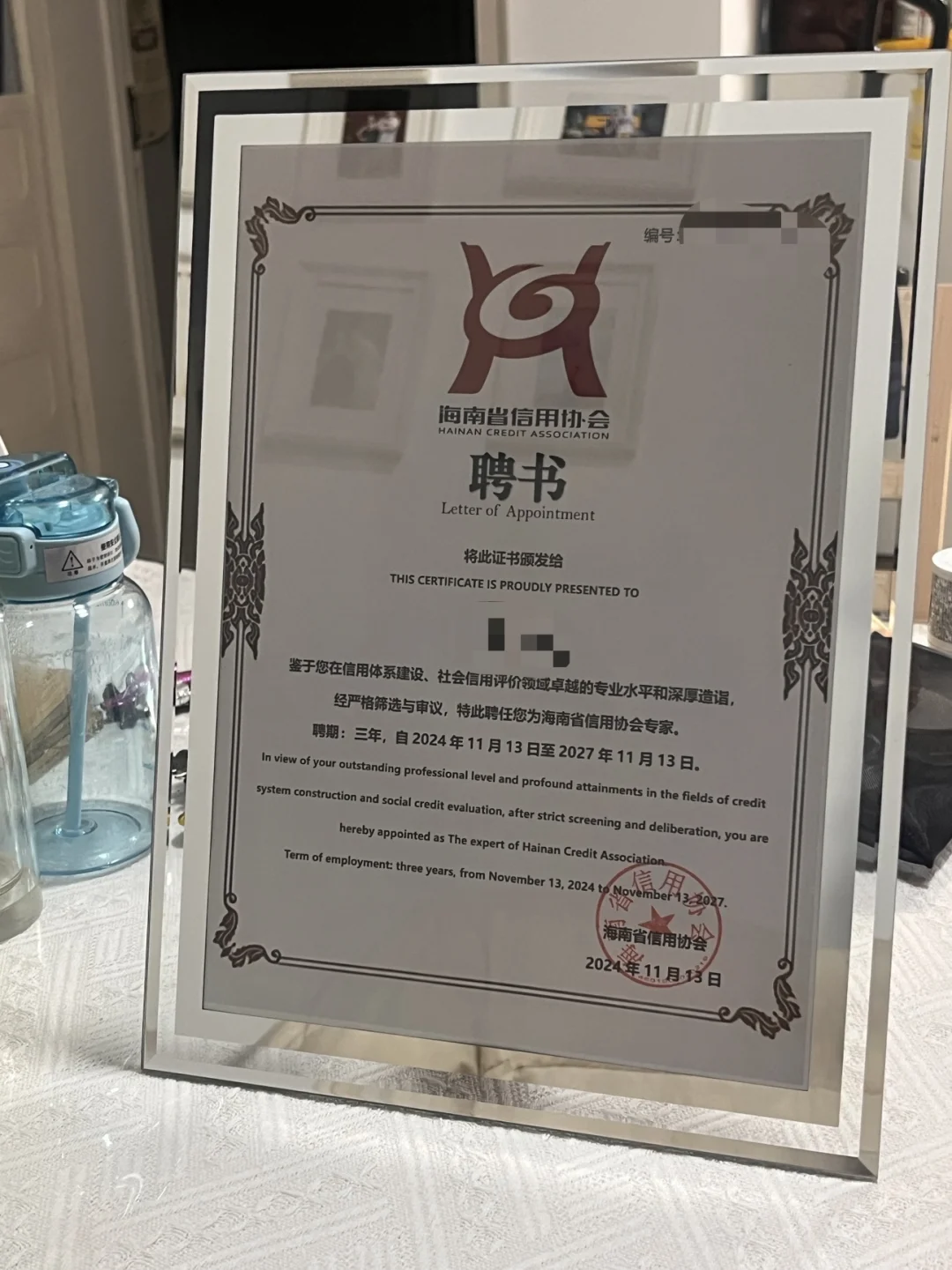 荣聘海南省信用协会智库专家