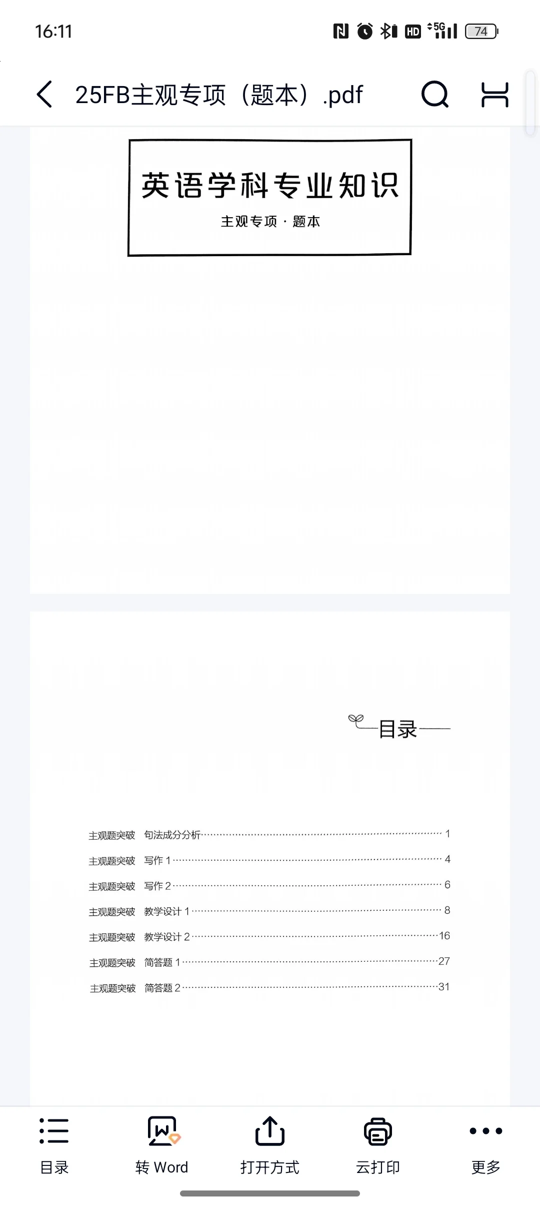 湖北义务教师招聘句法题教设题