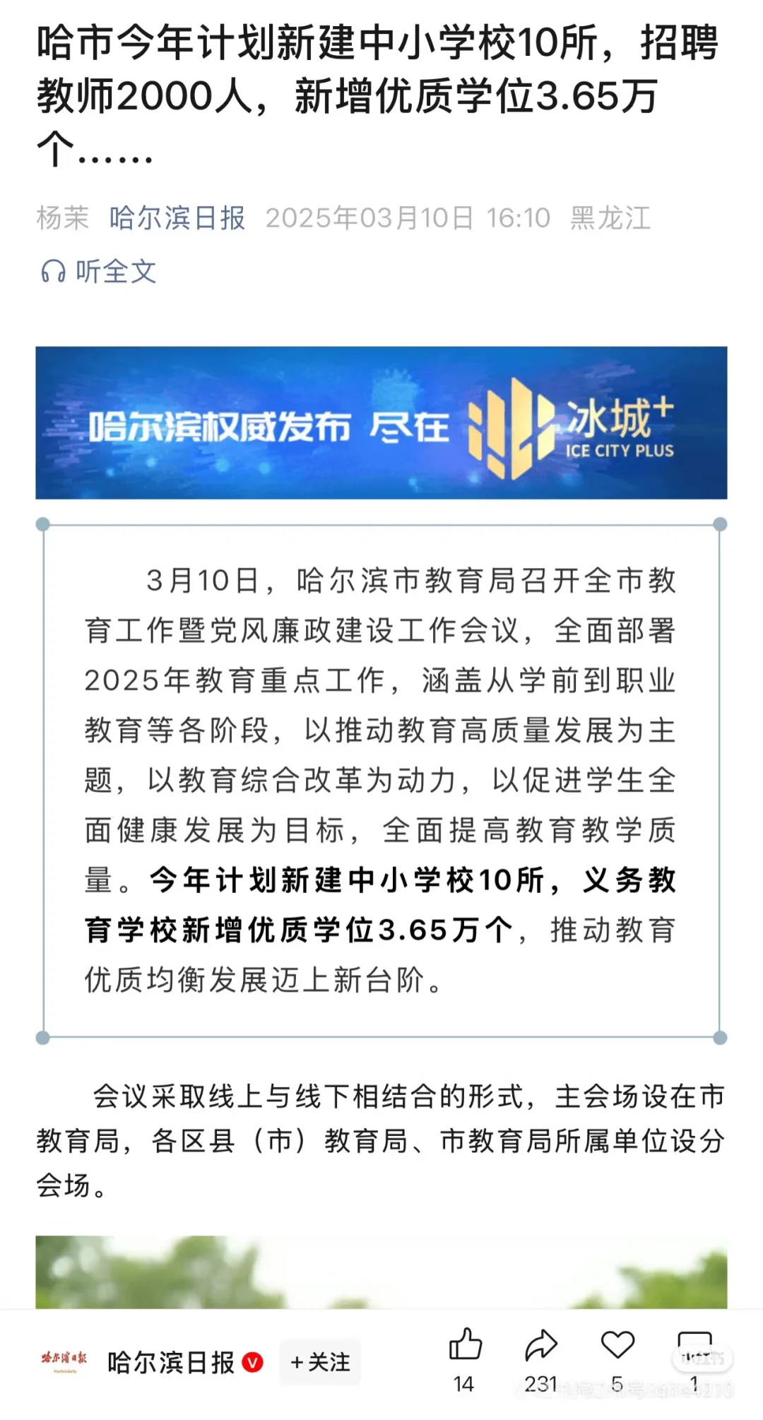 2025哈尔滨市即将招聘教师2000人