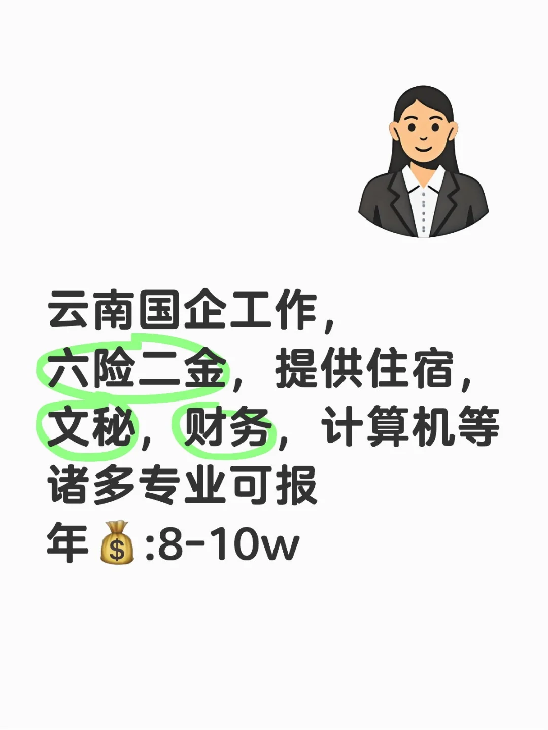 云南国企工作，六险二金，提供住宿