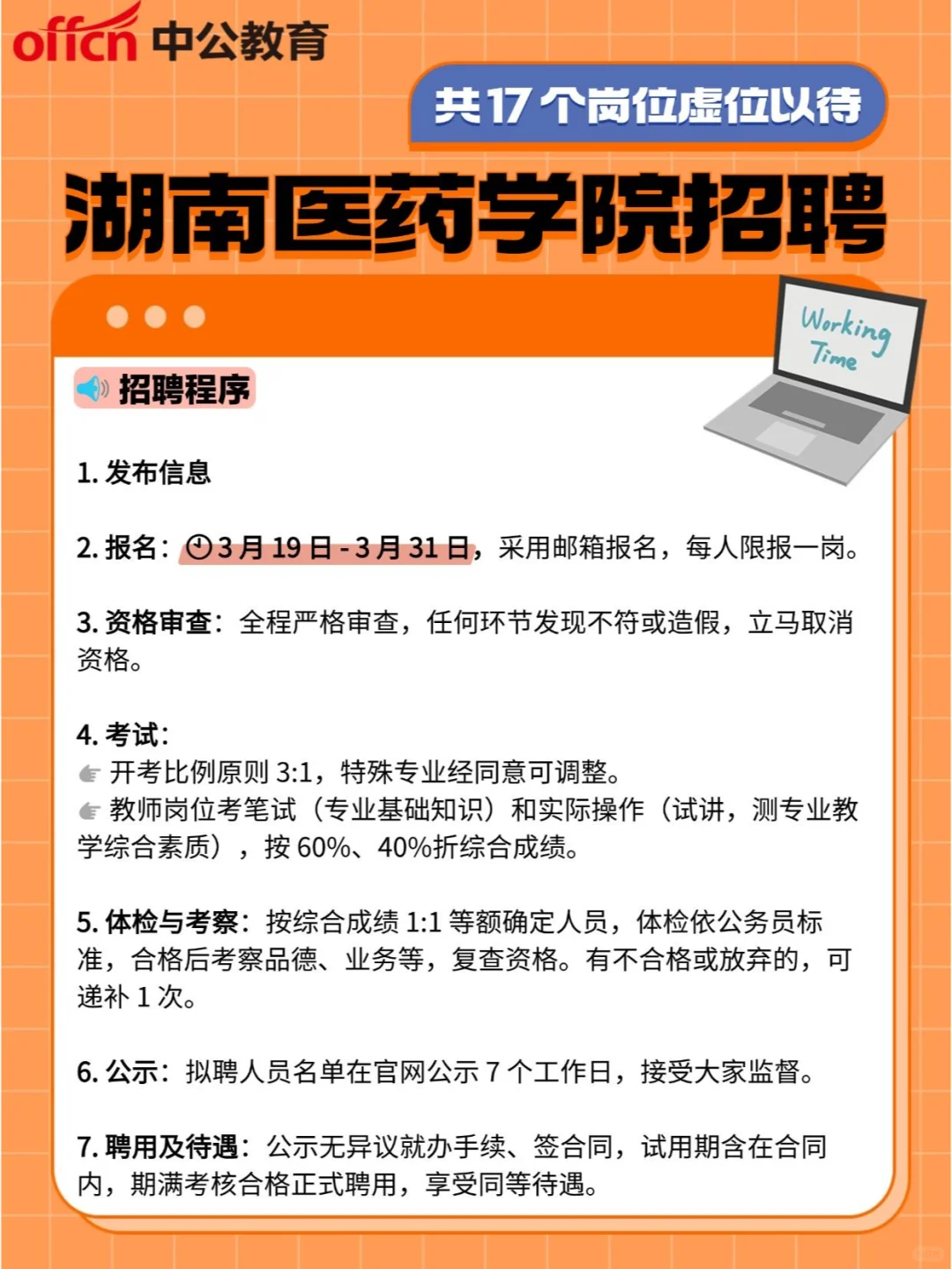湖南医药学院17岗位热招，职业新机遇来袭