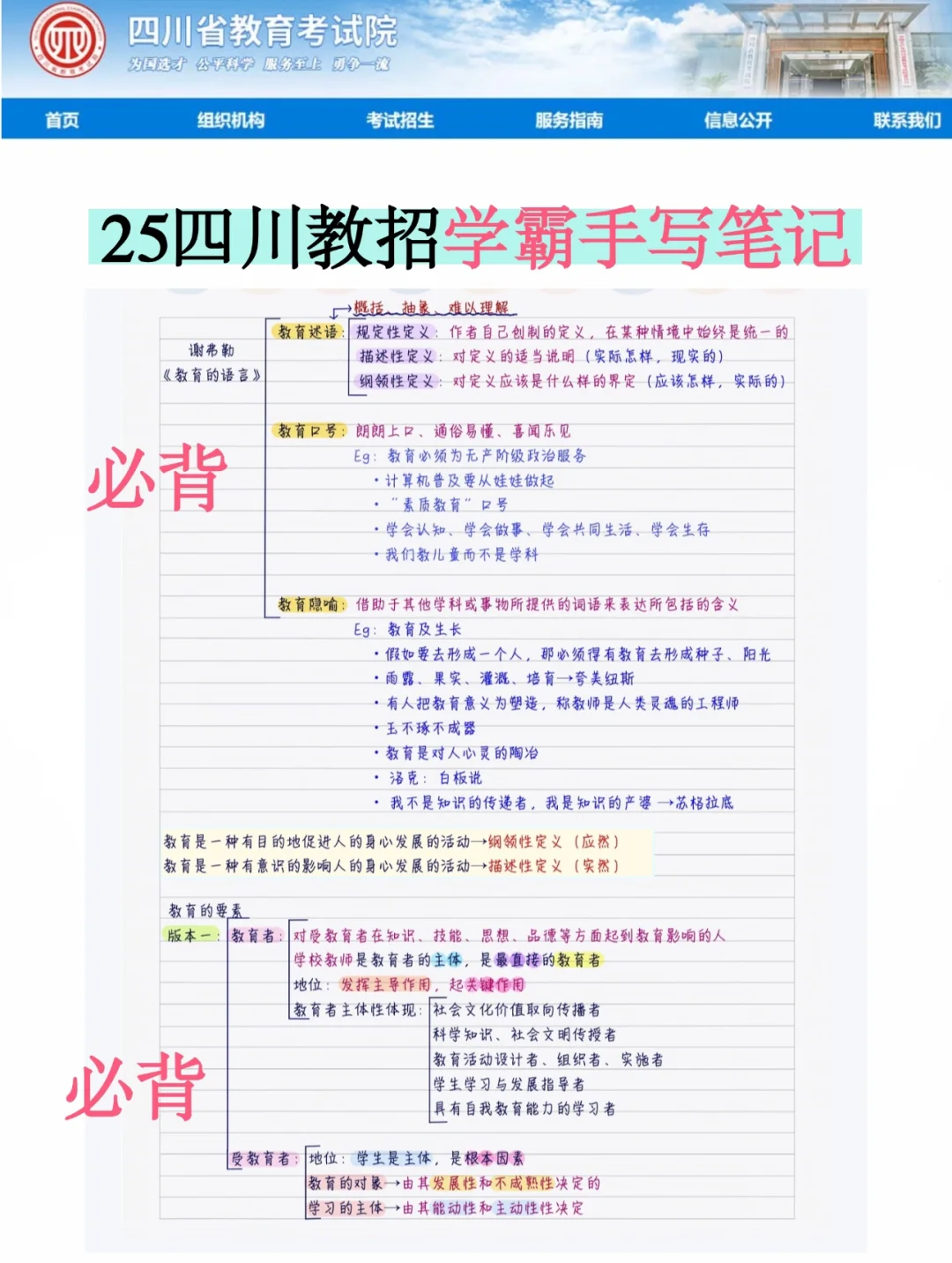 4.19四川教师招聘，从3.16少走弯路……🤣