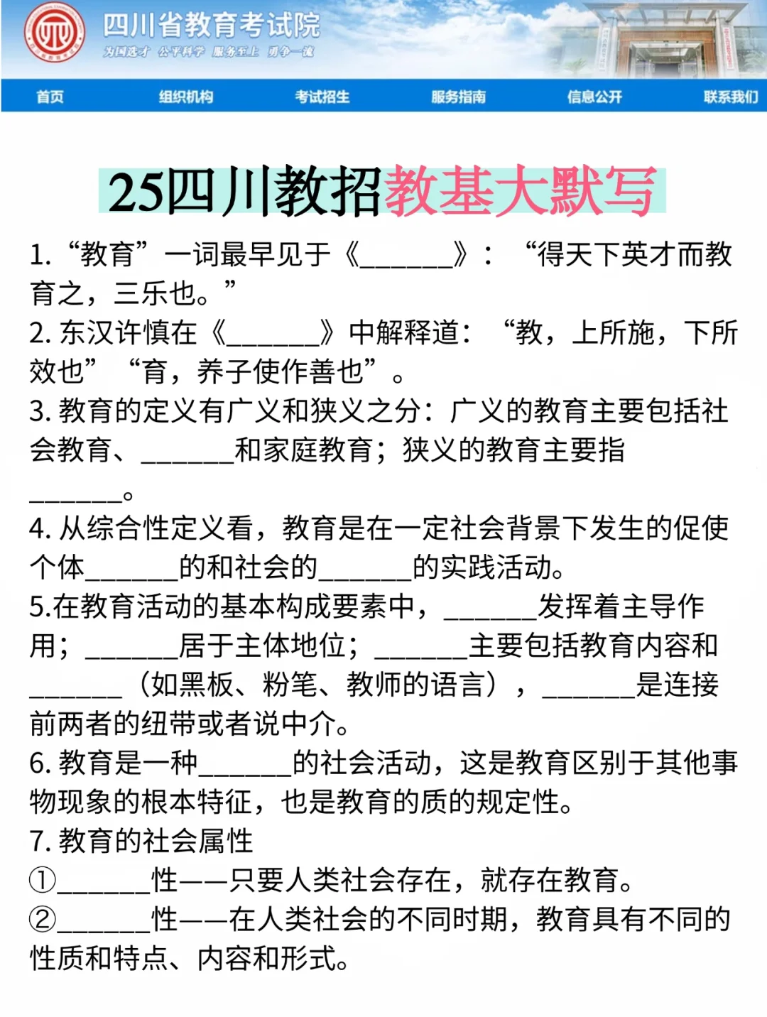4.19四川教师招聘，从3.16少走弯路……🤣