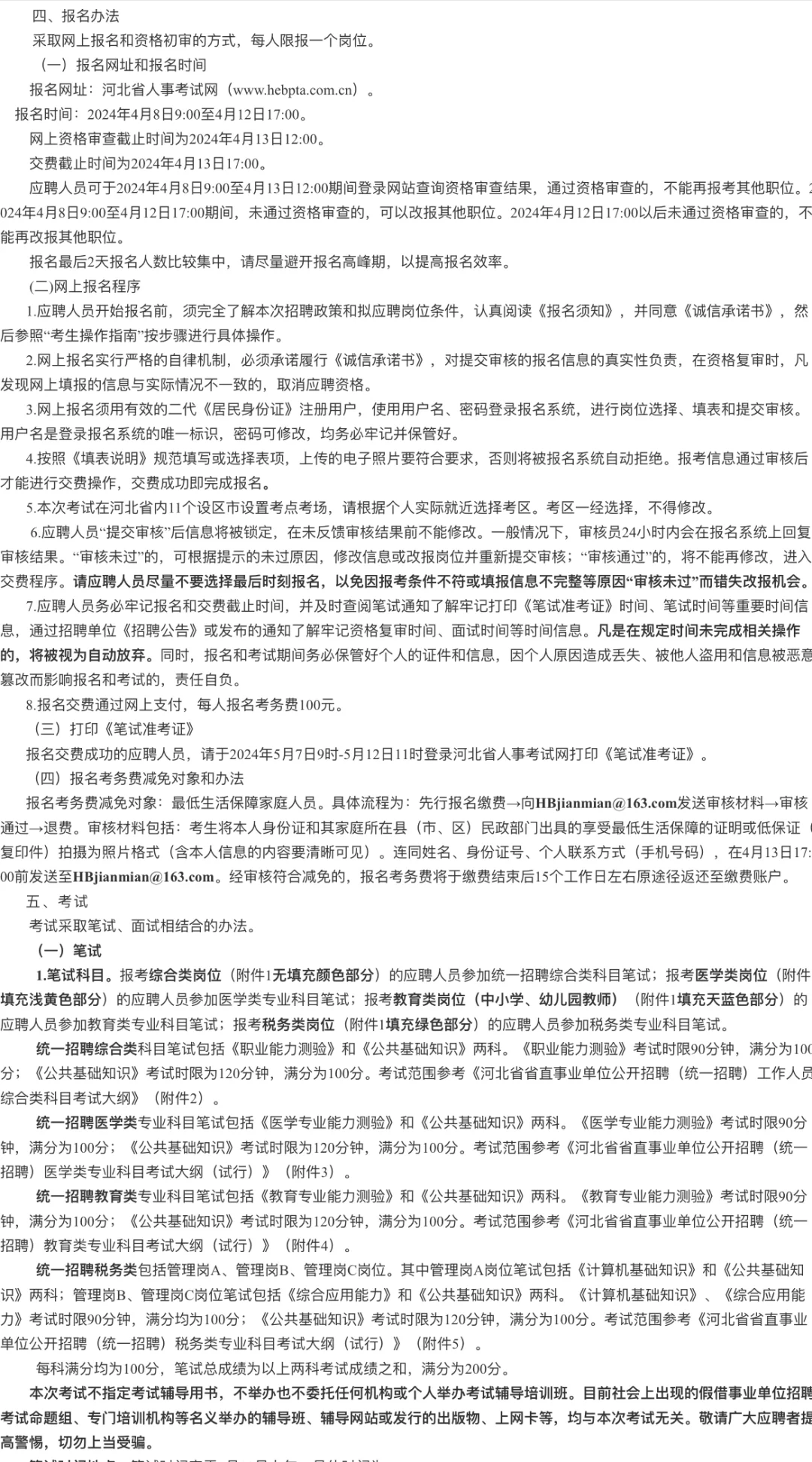 河北省直事业单位z聘1650人