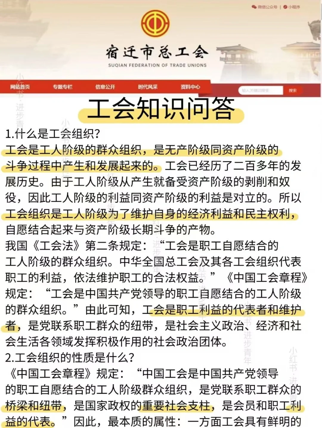 江苏宿迁市工会工作者招聘报考资料