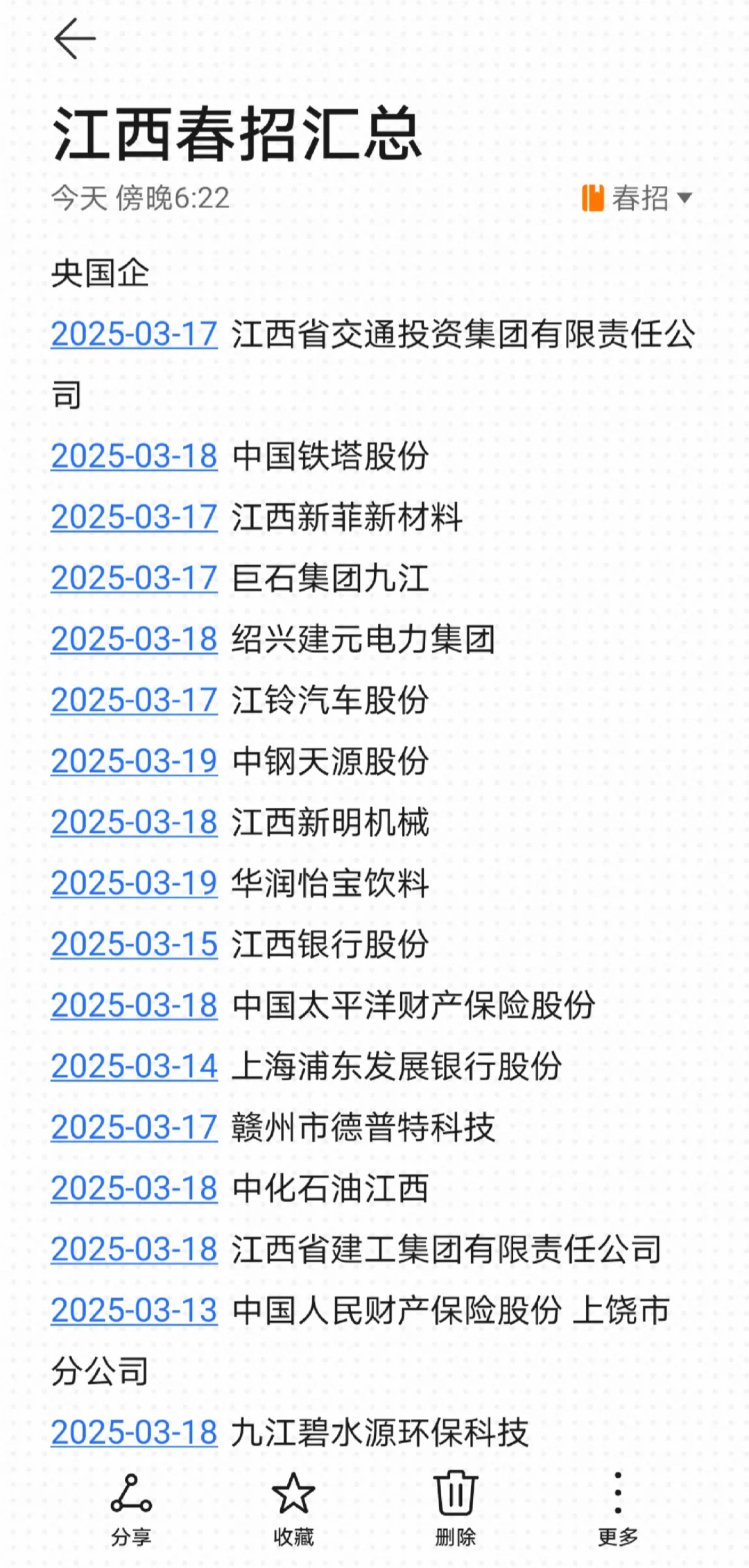 江西家门口的春招，你不投嘛👀