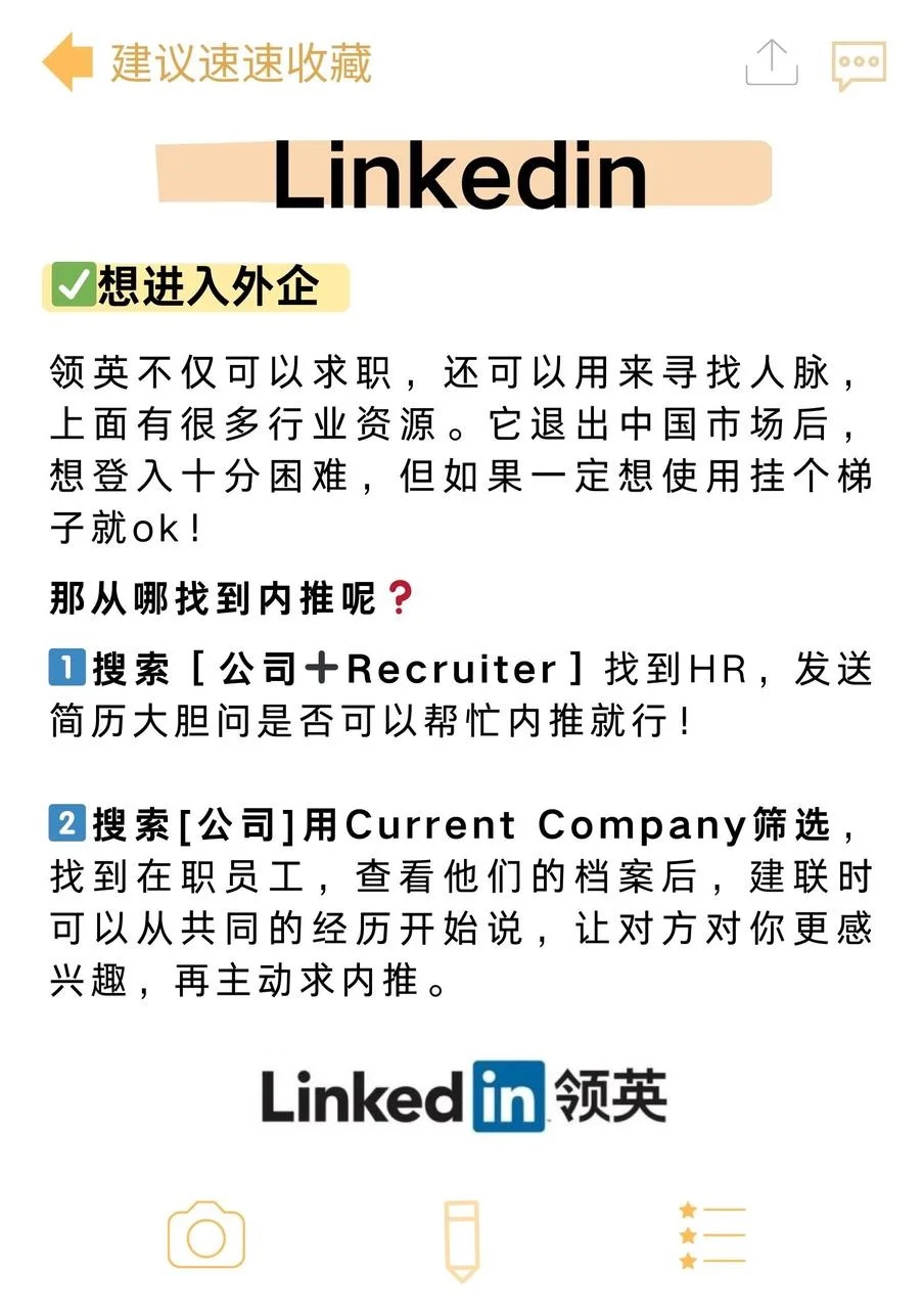 绝了！知道这些找工作信息差，享受开挂人生