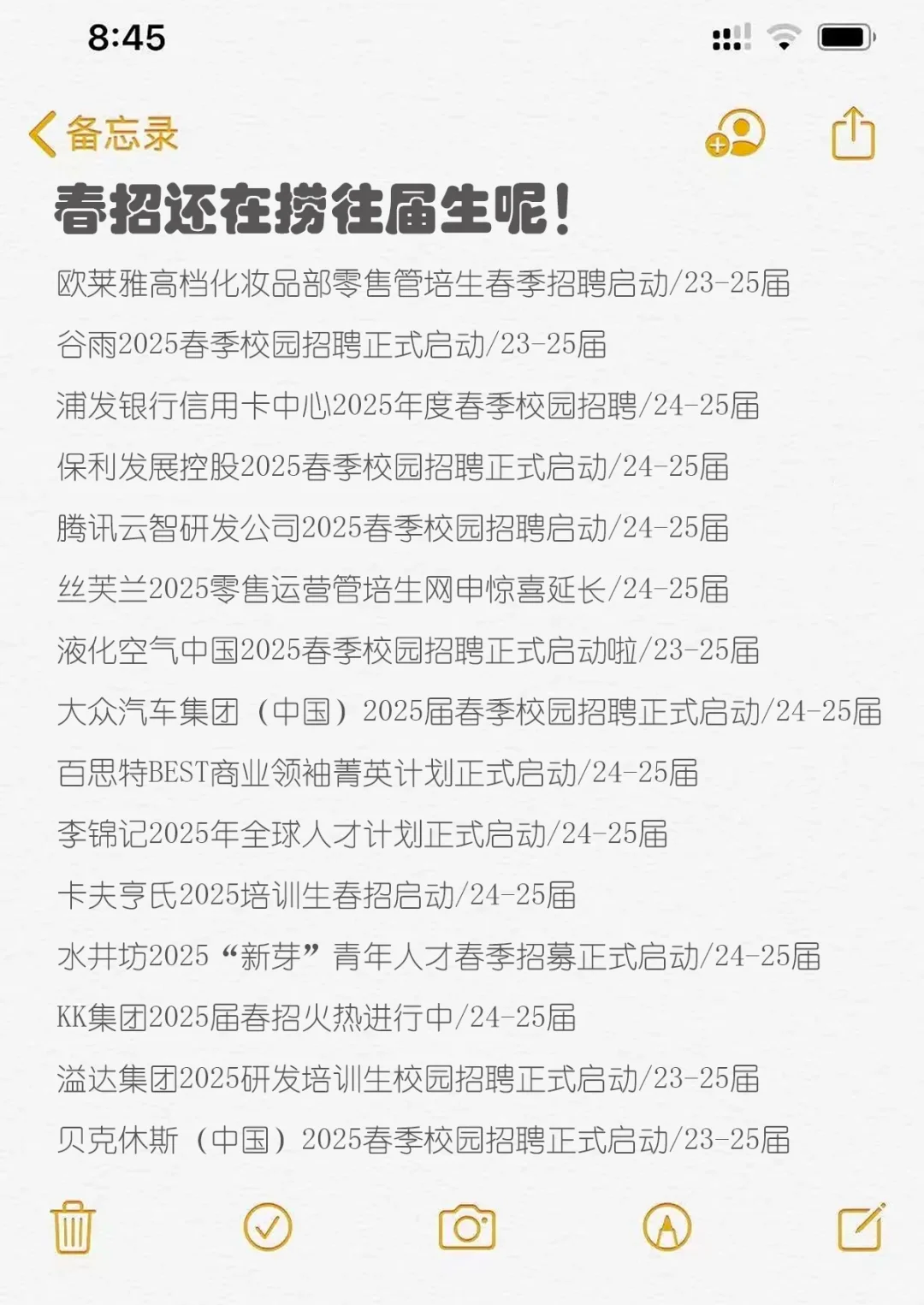 感动了，今年春招还在捞往届生🥺