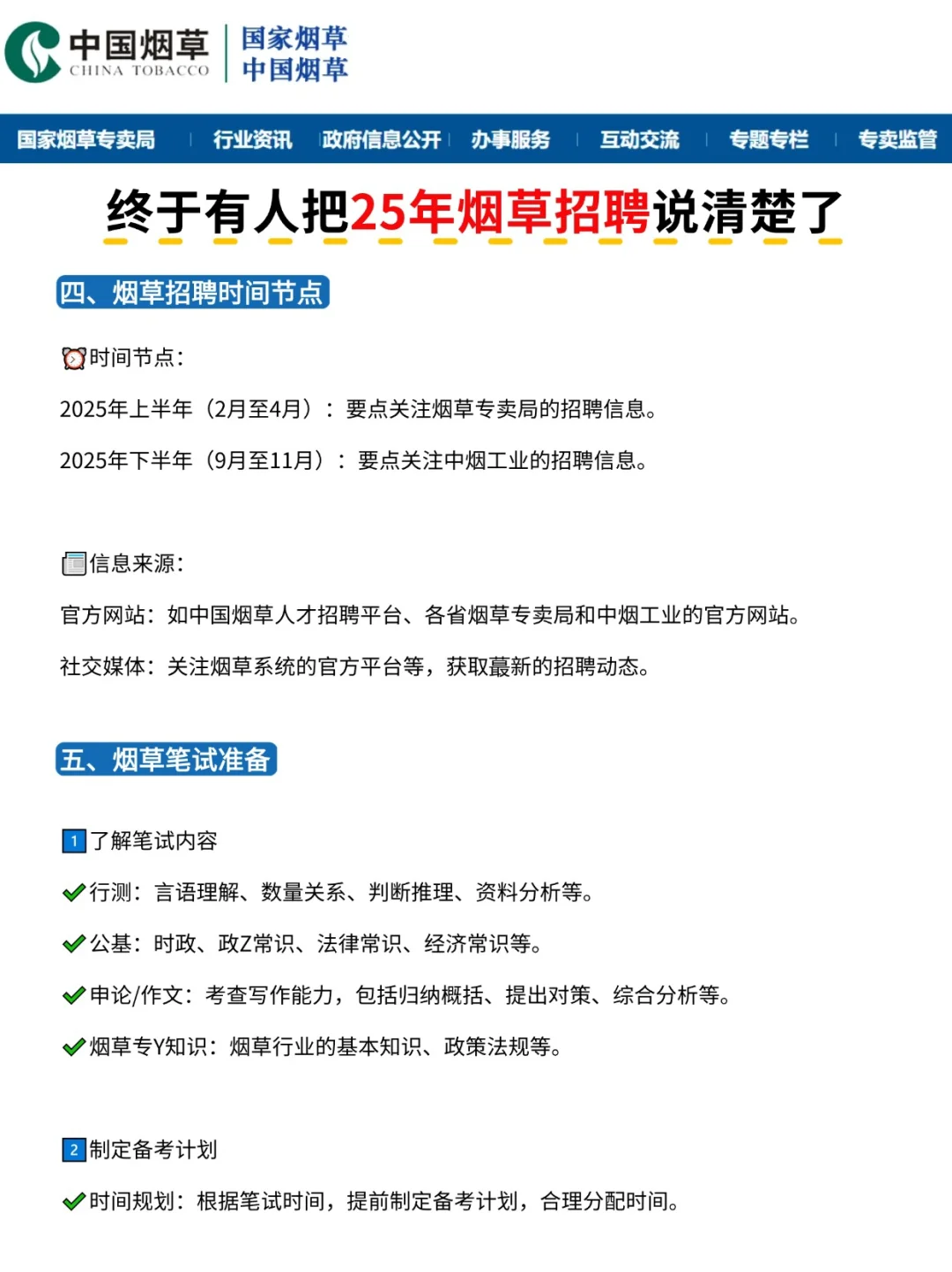 妈呀❗️终于有人把2025年烟草招聘说清楚了