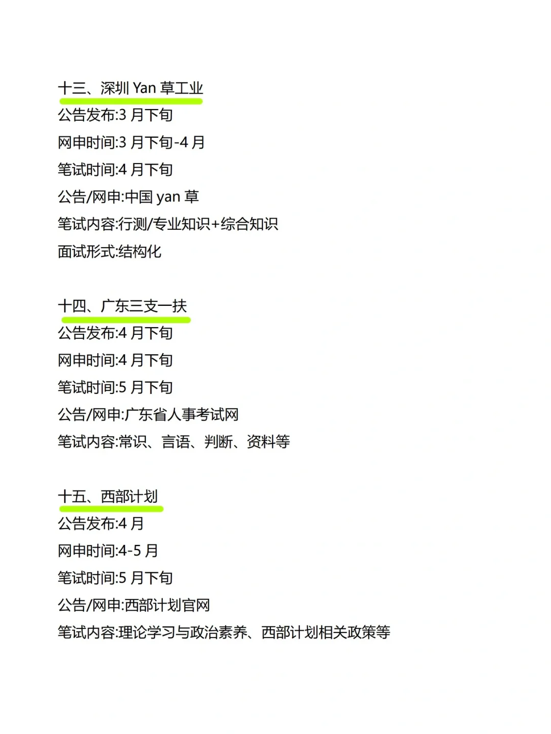 从四月开始，姐要开始广东巡考啦～