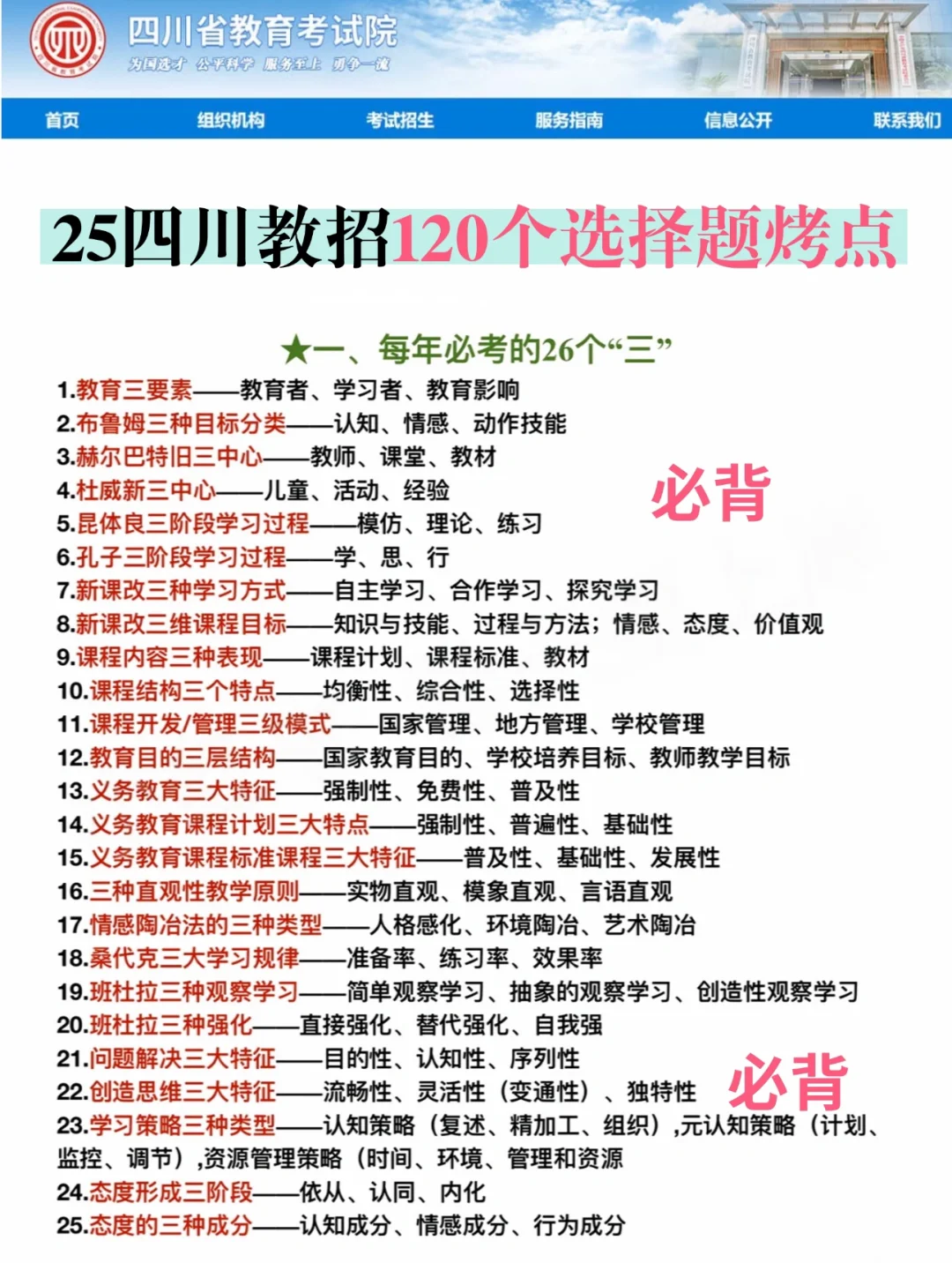 4.19四川教师招聘，从3.16少走弯路……🤣