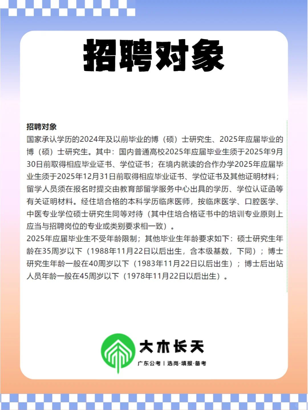揭阳市市直事业单位专项招聘45人！
