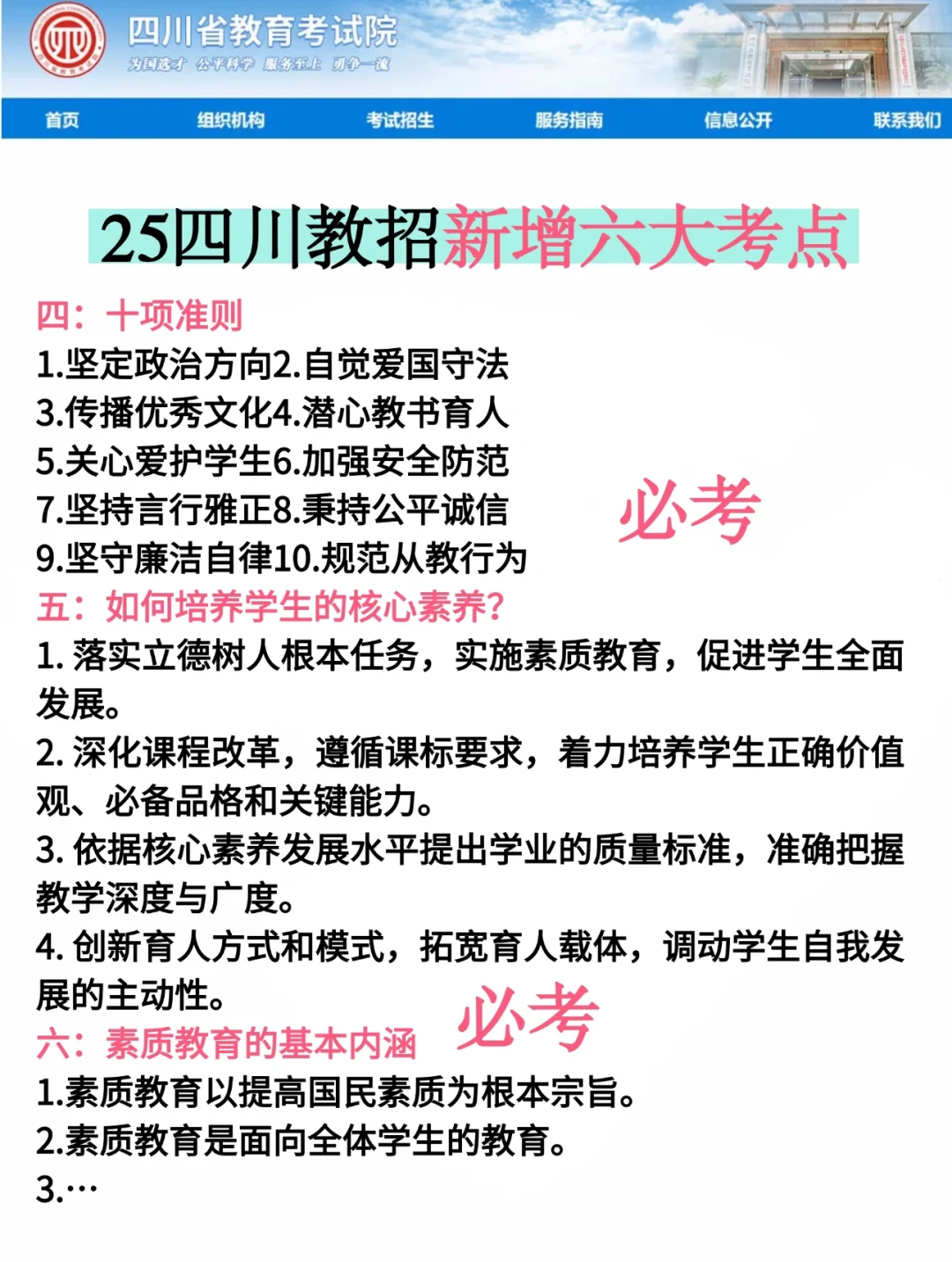 4.19四川教师招聘，从3.16少走弯路……🤣