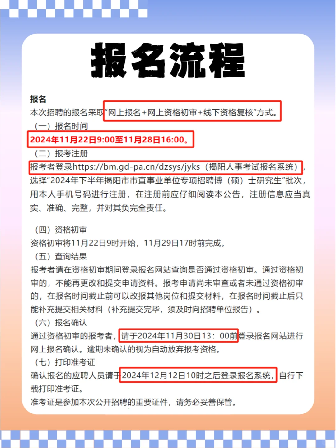 揭阳市市直事业单位专项招聘45人！
