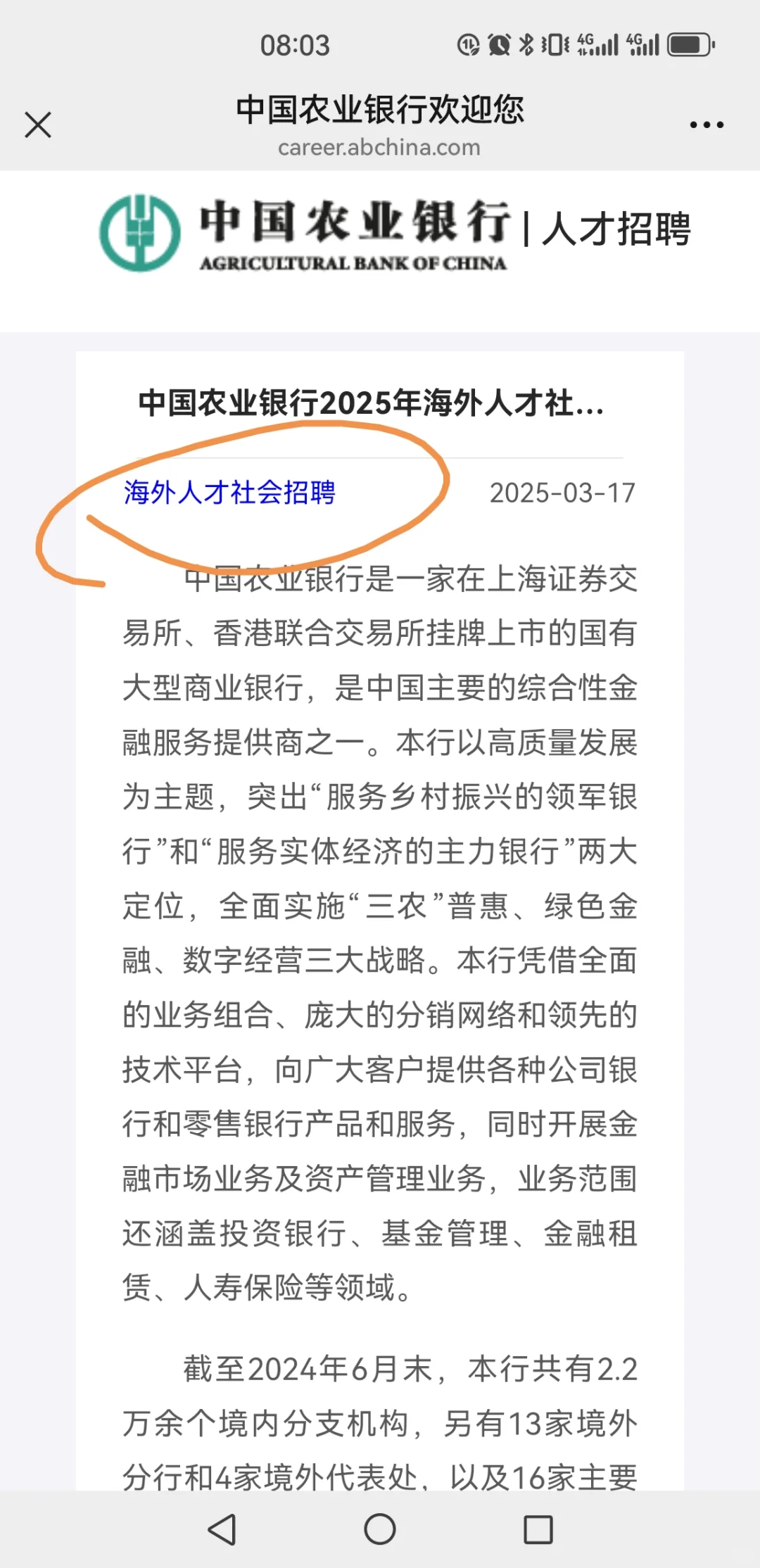 农行总行海外人才招聘机会来啦，要海归博士