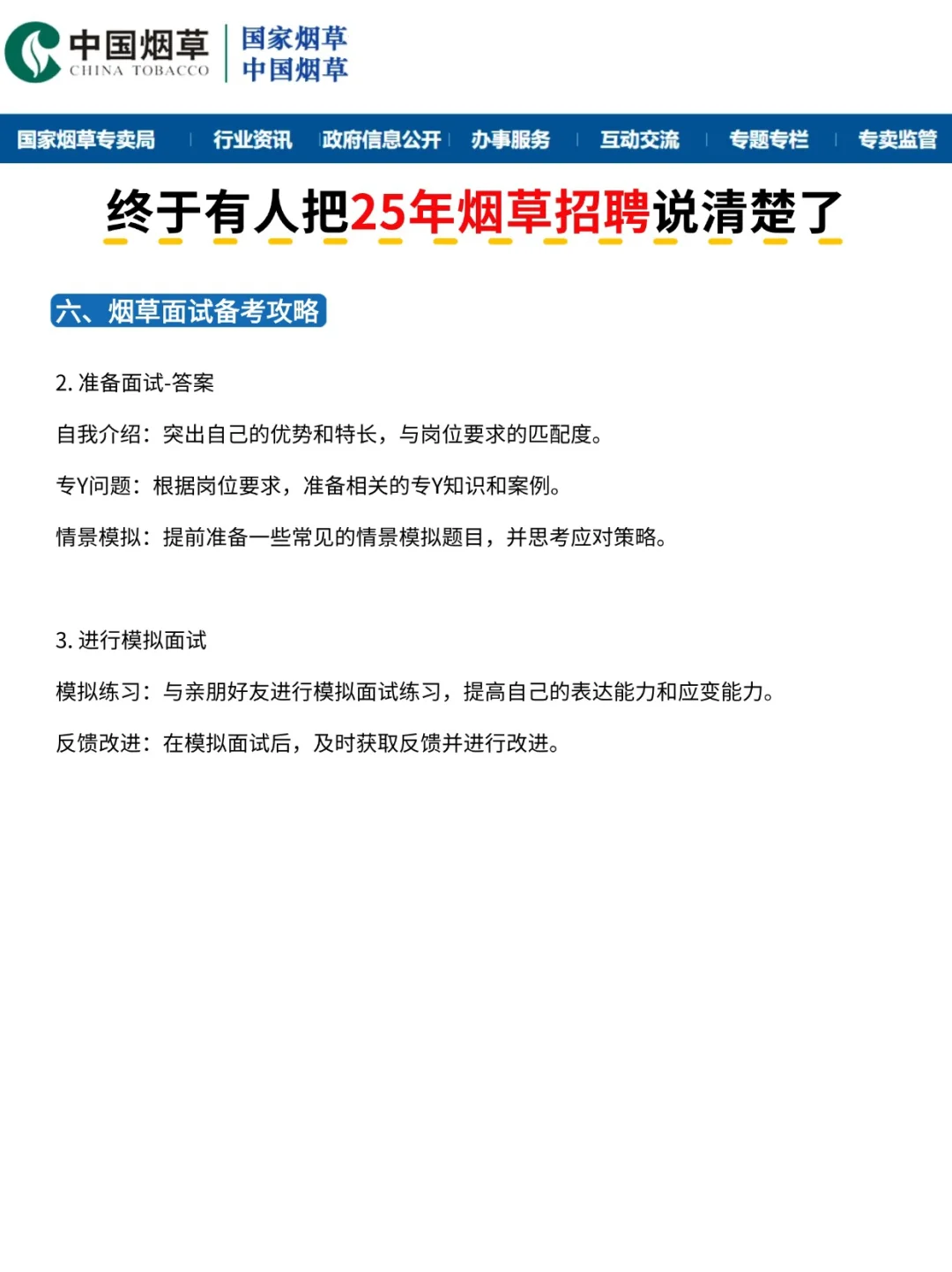 妈呀❗️终于有人把2025年烟草招聘说清楚了