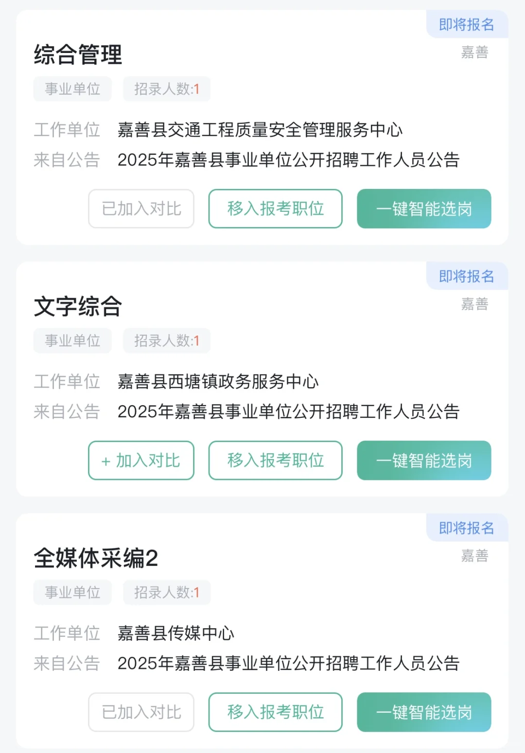 浙江事业编 嘉善人到底选哪个啊？