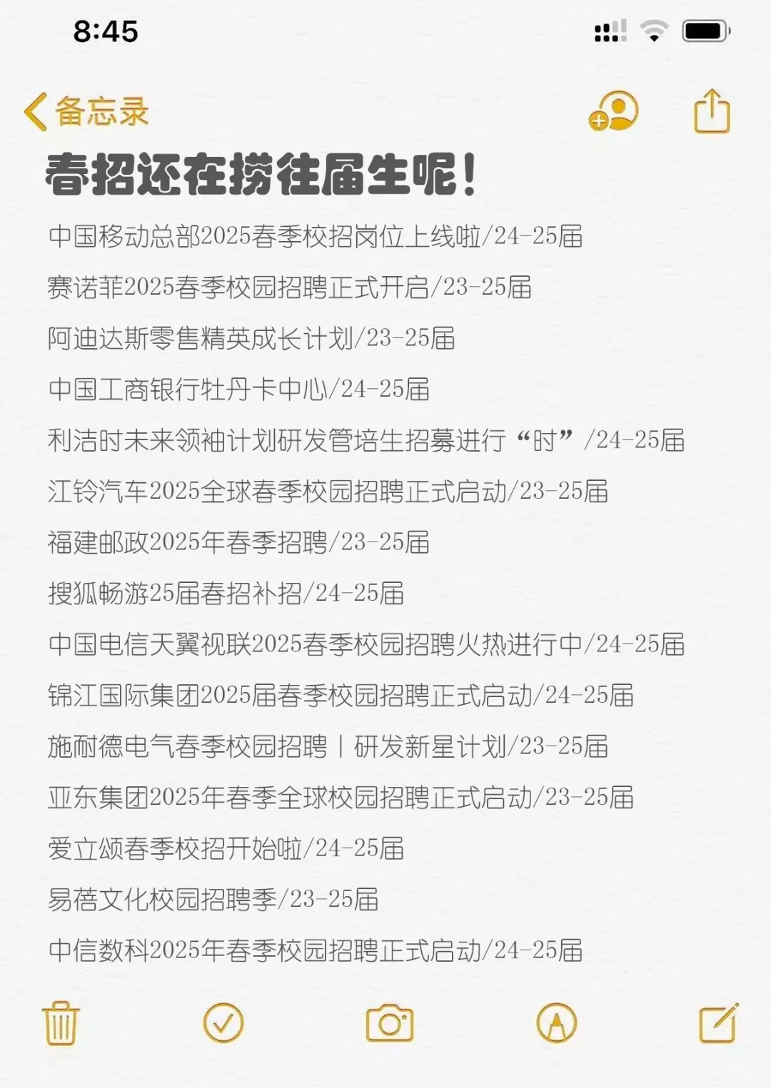 感动了，今年春招还在捞往届生🥺