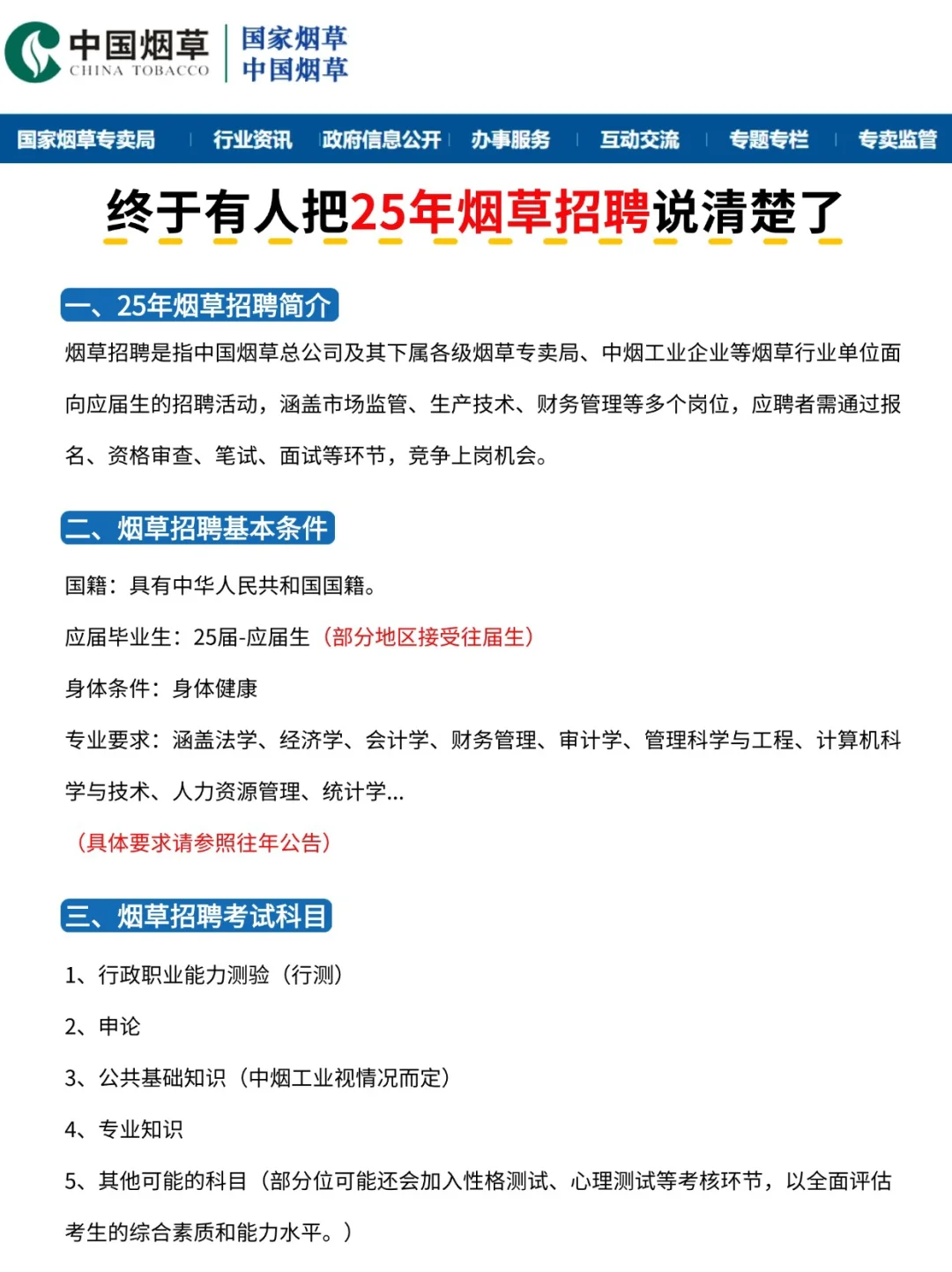 妈呀❗️终于有人把2025年烟草招聘说清楚了